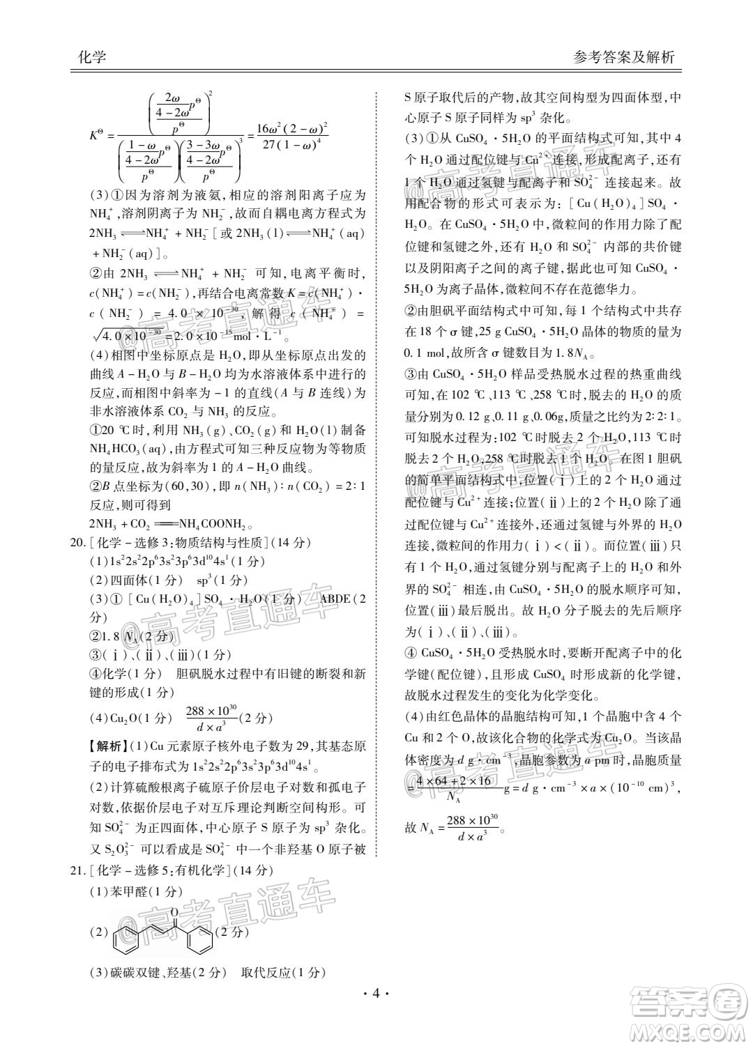 2021屆廣東省百越名校聯(lián)盟普通高中學業(yè)質量檢測化學試題及答案