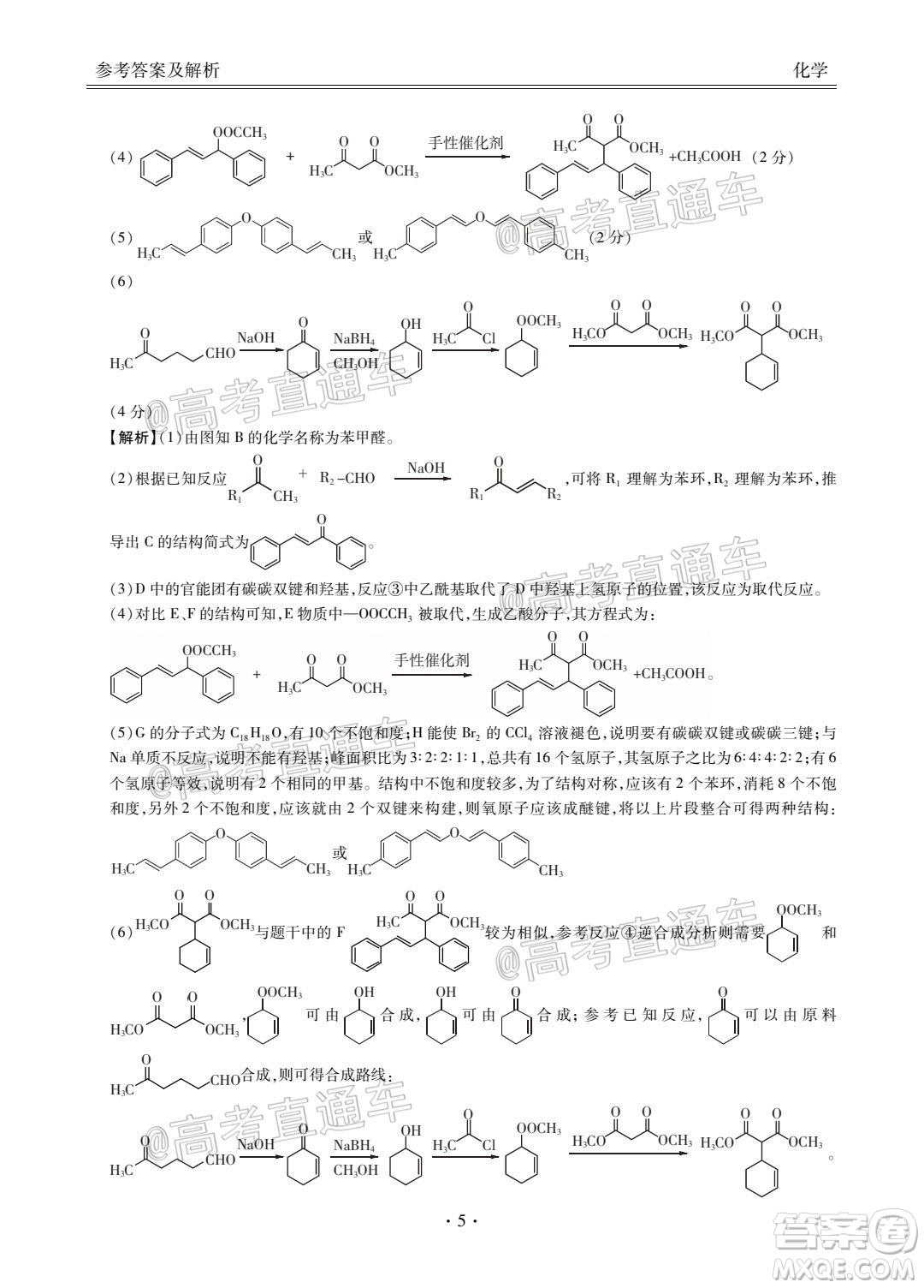 2021屆廣東省百越名校聯(lián)盟普通高中學業(yè)質量檢測化學試題及答案