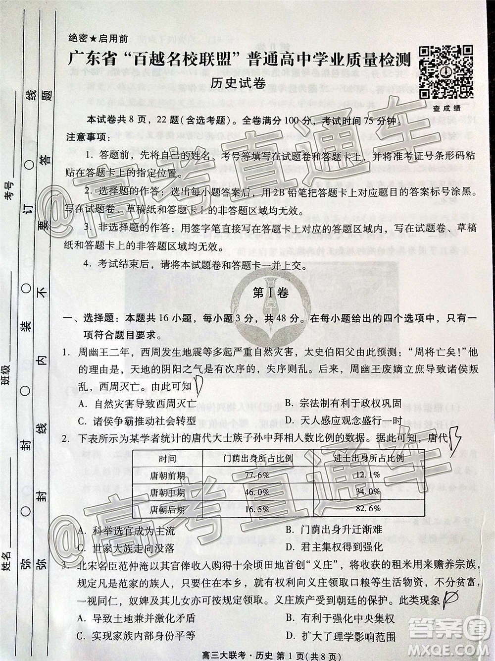 2021屆廣東省百越名校聯(lián)盟普通高中學業(yè)質(zhì)量檢測歷史試題及答案