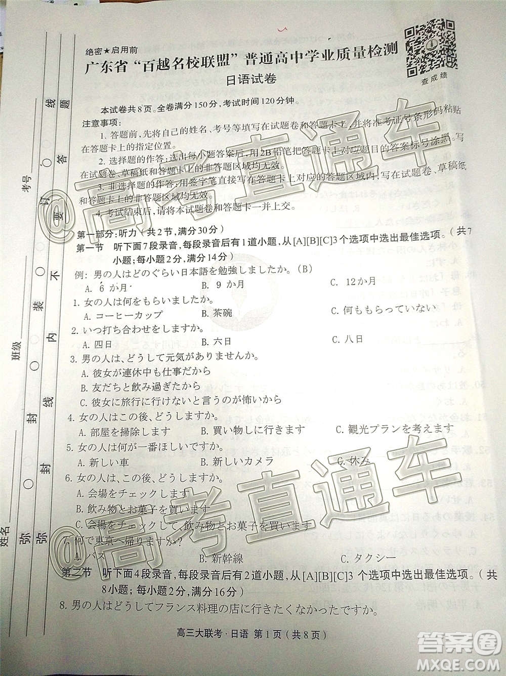 2021屆廣東省百越名校聯(lián)盟普通高中學(xué)業(yè)質(zhì)量檢測日語試題及答案