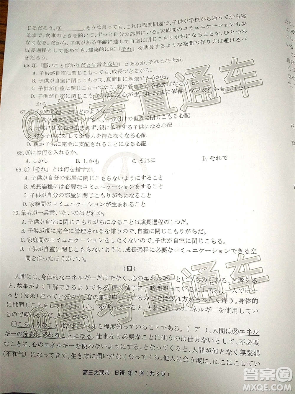 2021屆廣東省百越名校聯(lián)盟普通高中學(xué)業(yè)質(zhì)量檢測日語試題及答案