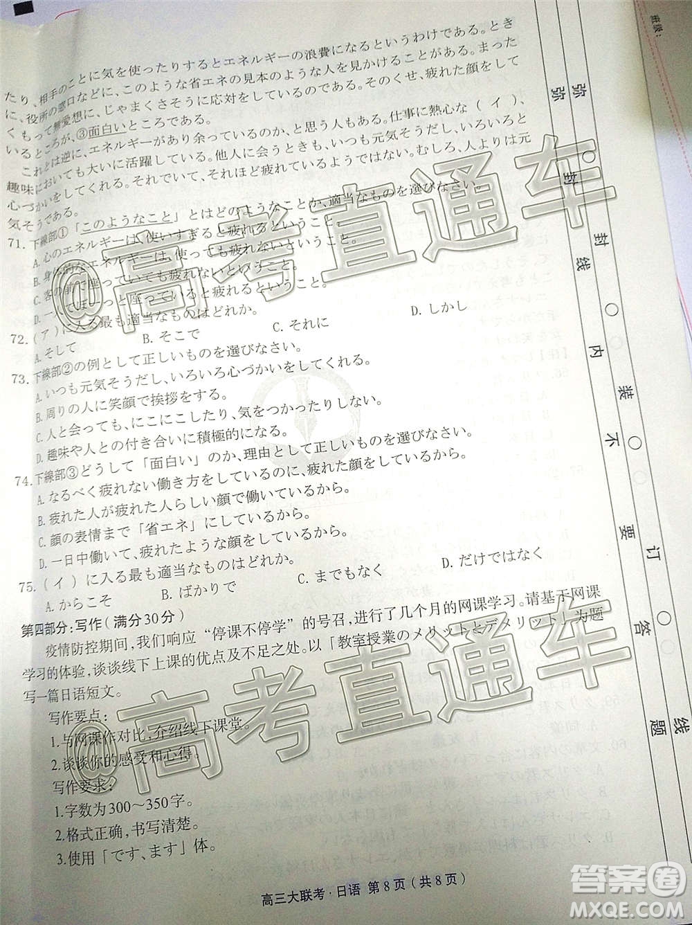 2021屆廣東省百越名校聯(lián)盟普通高中學(xué)業(yè)質(zhì)量檢測日語試題及答案