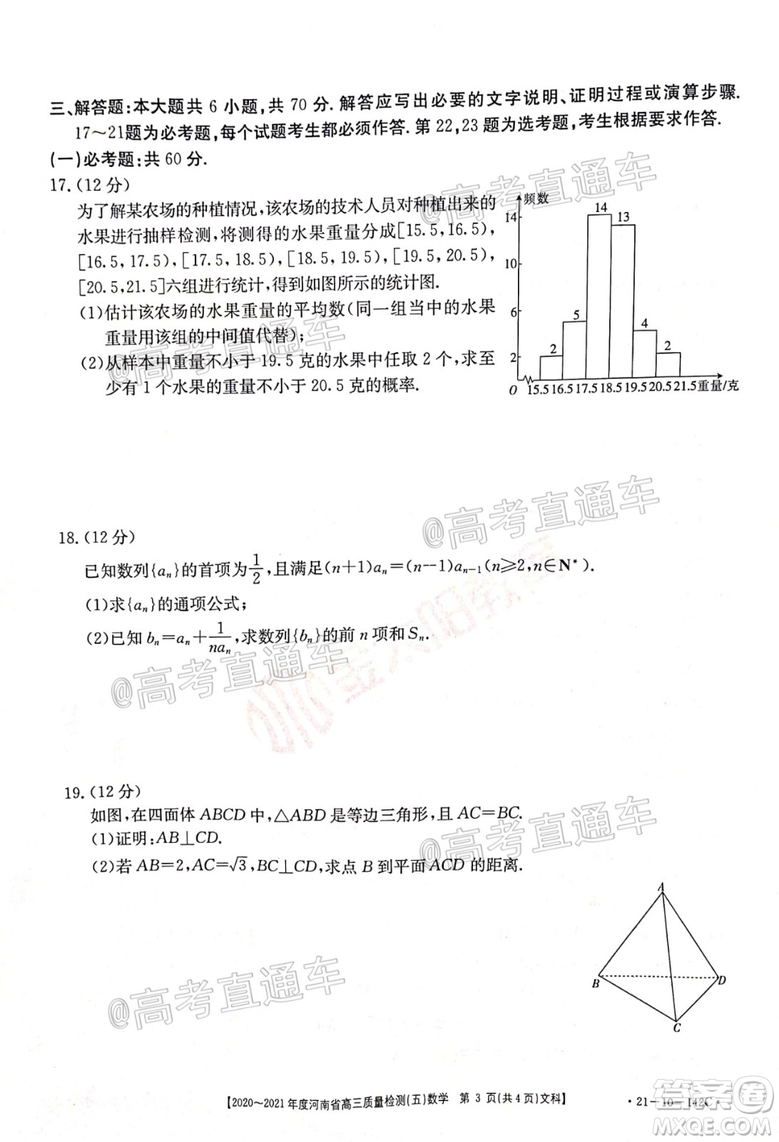 2021屆河南金太陽高三12月聯(lián)考文科數(shù)學(xué)試題及答案