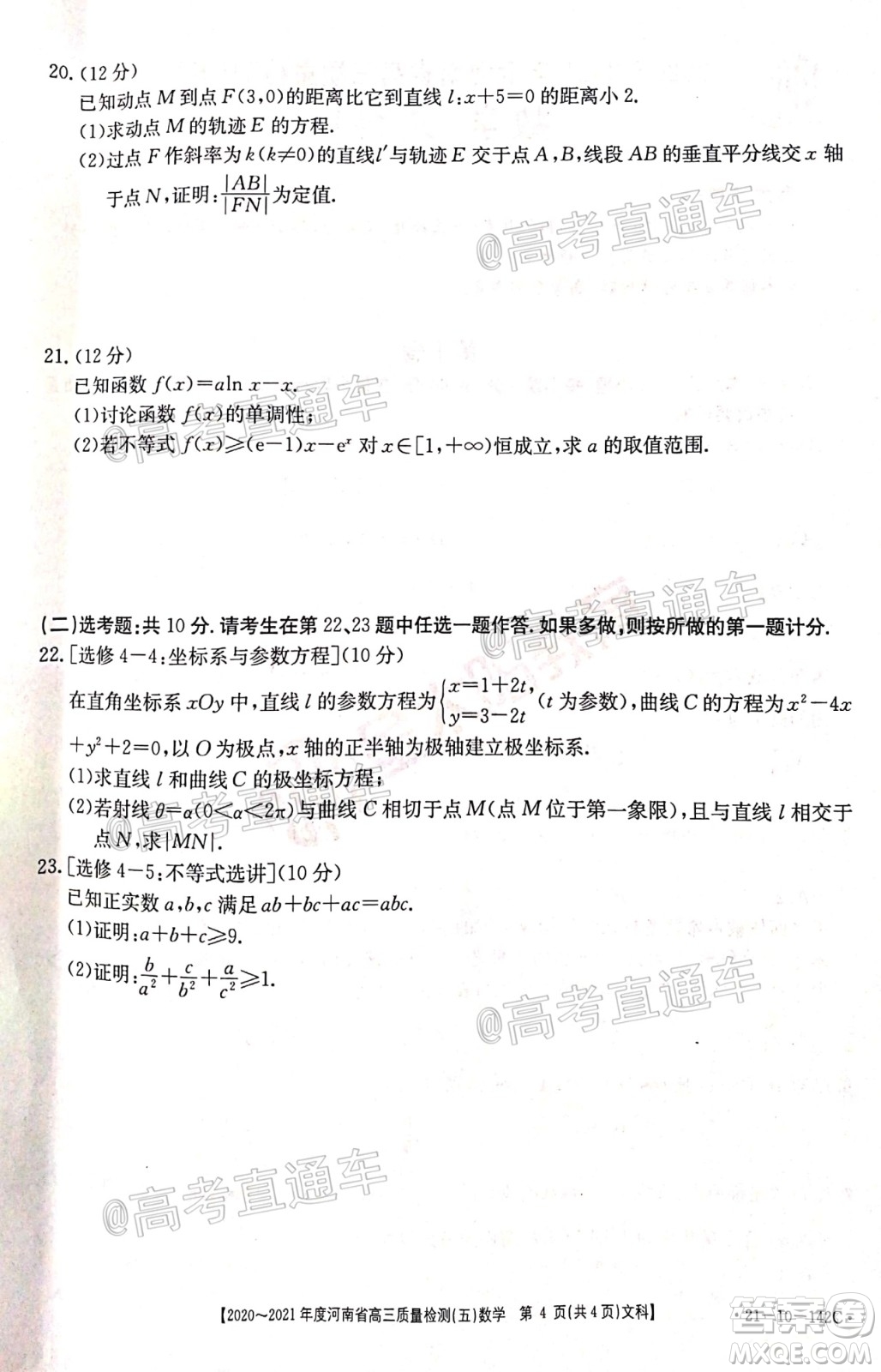 2021屆河南金太陽高三12月聯(lián)考文科數(shù)學(xué)試題及答案