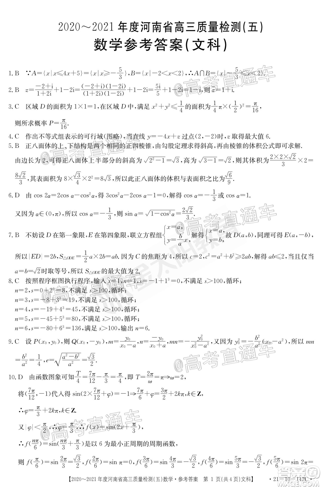 2021屆河南金太陽高三12月聯(lián)考文科數(shù)學(xué)試題及答案