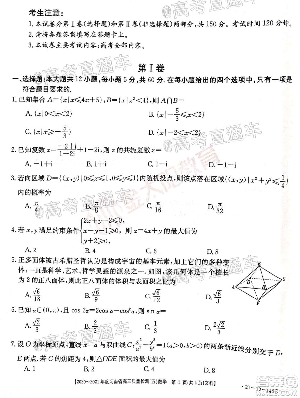 2021屆河南金太陽高三12月聯(lián)考文科數(shù)學(xué)試題及答案