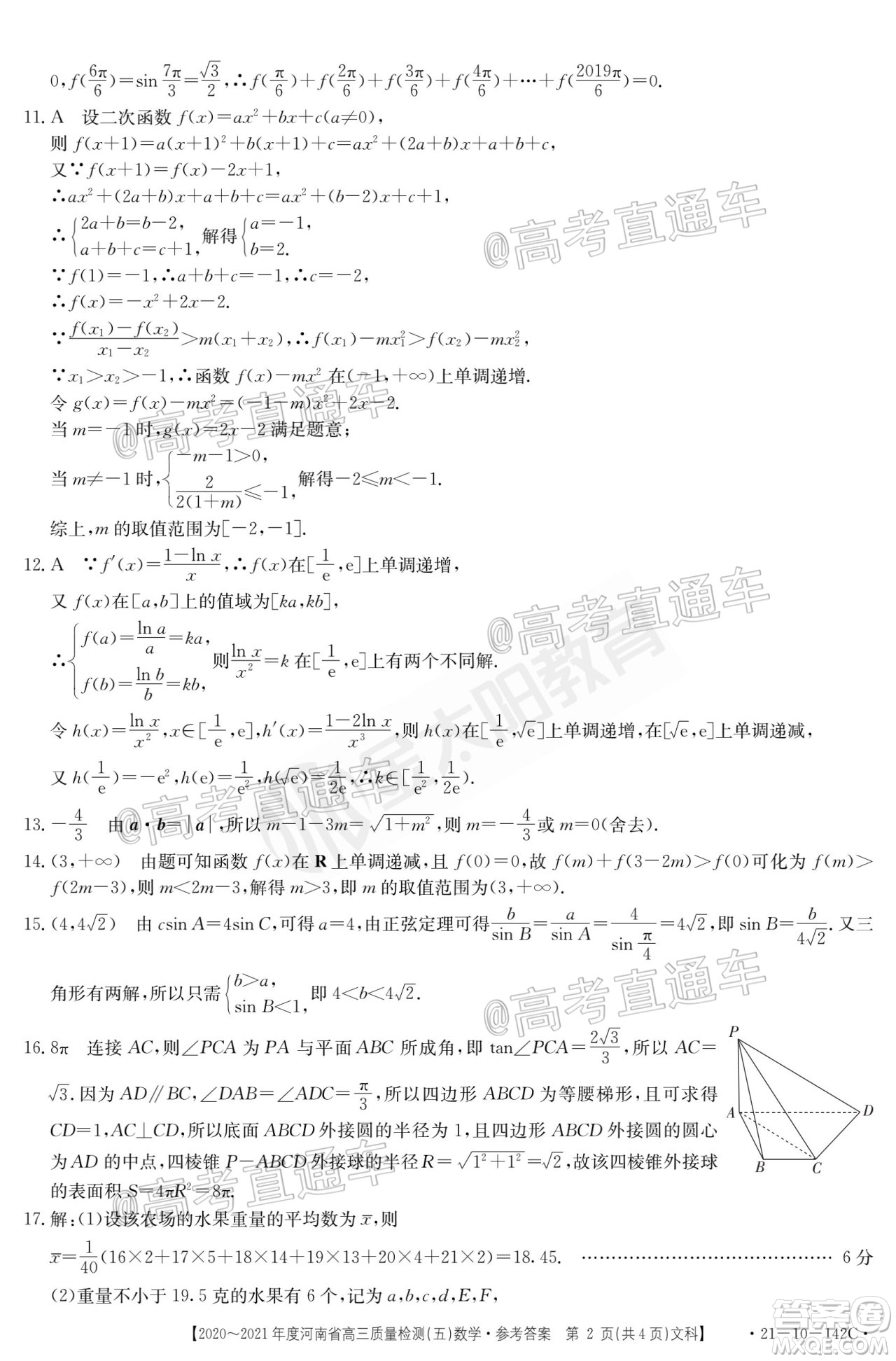 2021屆河南金太陽高三12月聯(lián)考文科數(shù)學(xué)試題及答案