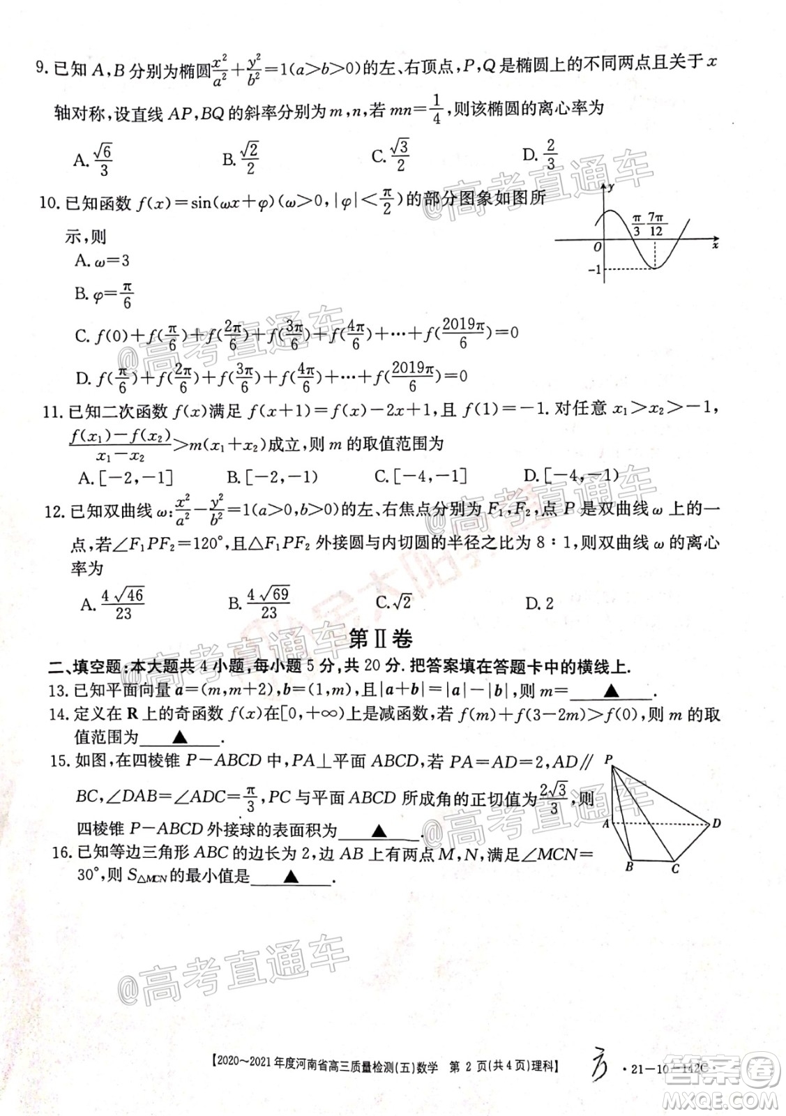 2021屆河南金太陽高三12月聯(lián)考理科數(shù)學(xué)試題及答案