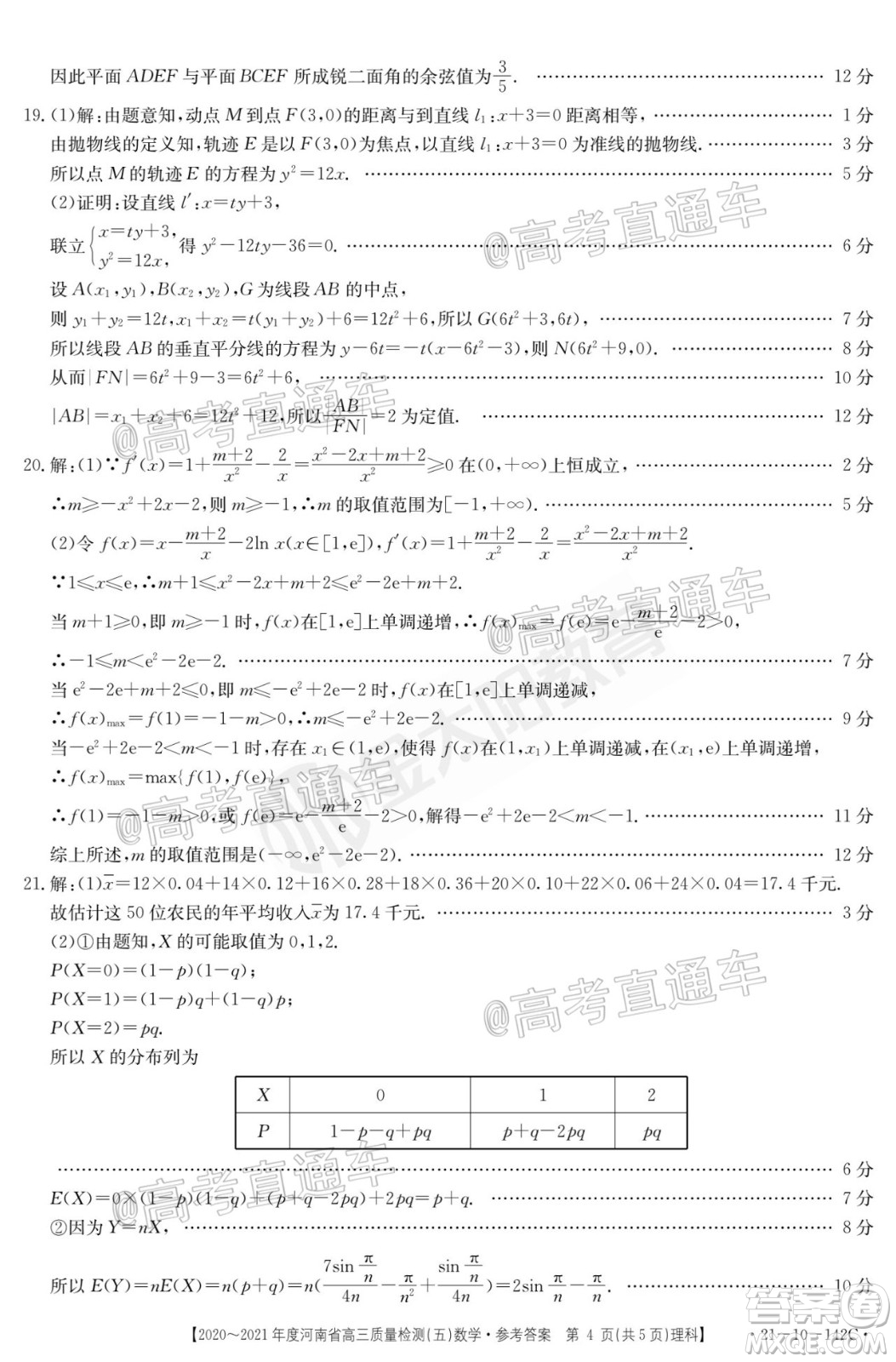 2021屆河南金太陽高三12月聯(lián)考理科數(shù)學(xué)試題及答案