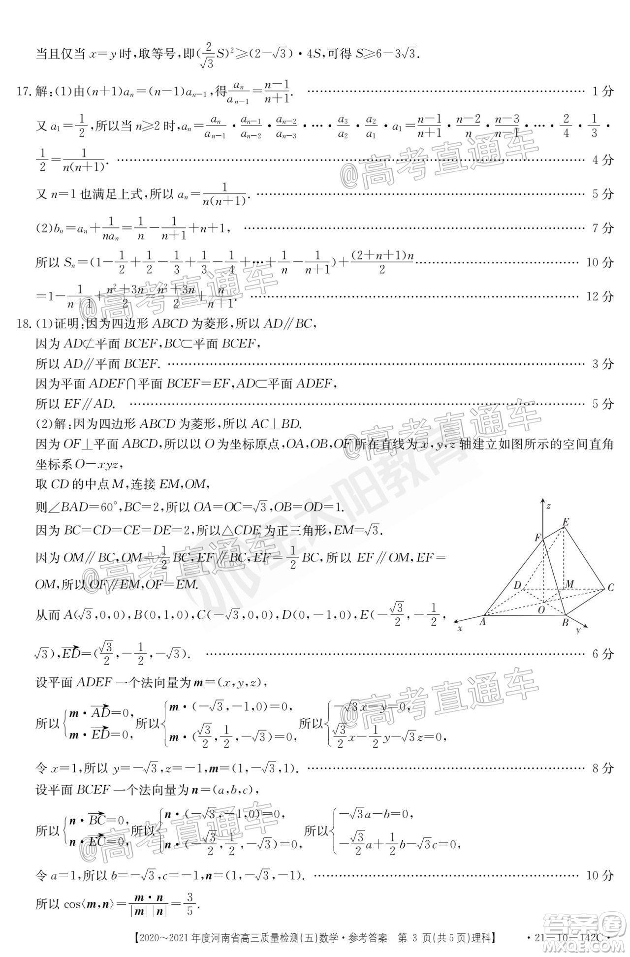 2021屆河南金太陽高三12月聯(lián)考理科數(shù)學(xué)試題及答案