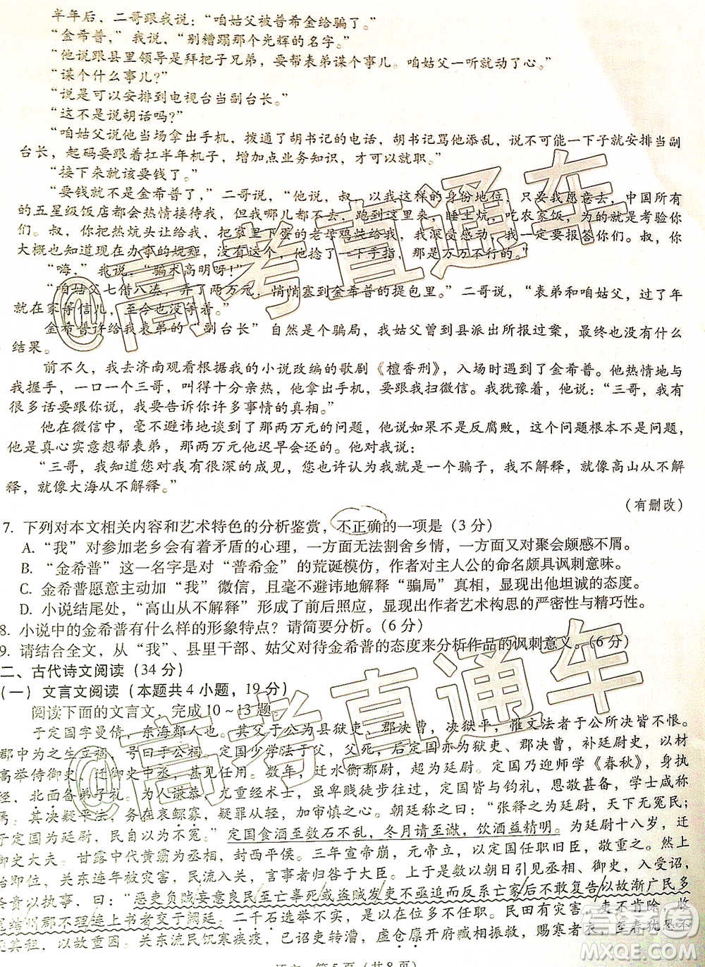 昆明市第一中學(xué)2021屆高中新課標(biāo)高三第四次一輪復(fù)習(xí)檢測語文試卷及答案