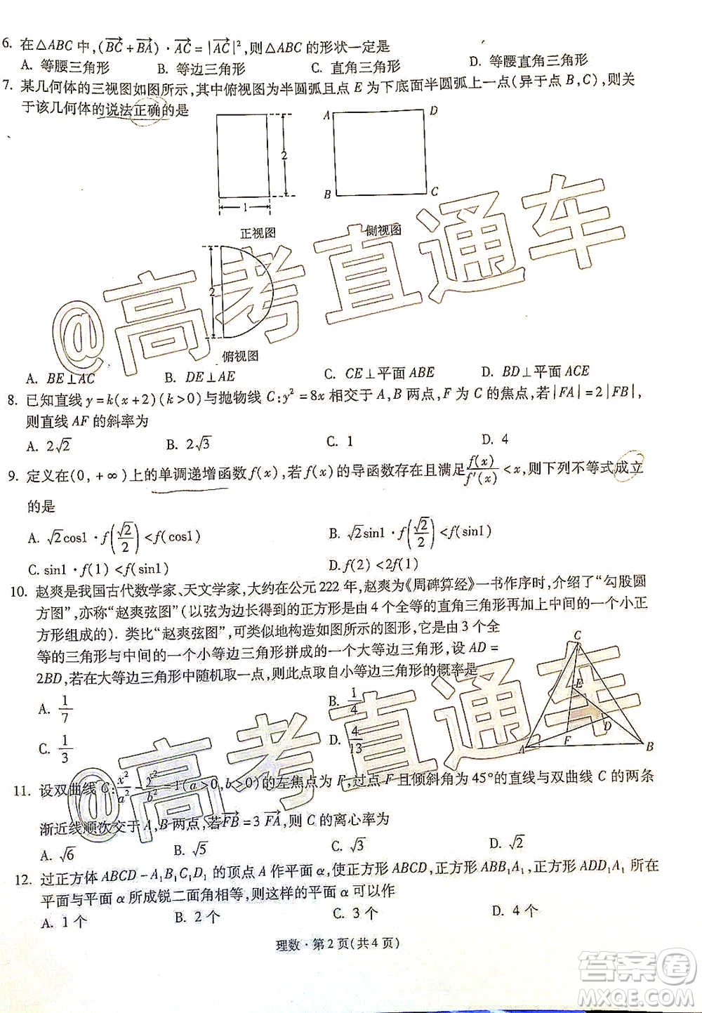 昆明市第一中學2021屆高中新課標高三第四次一輪復習檢測理科數(shù)學試卷及答案