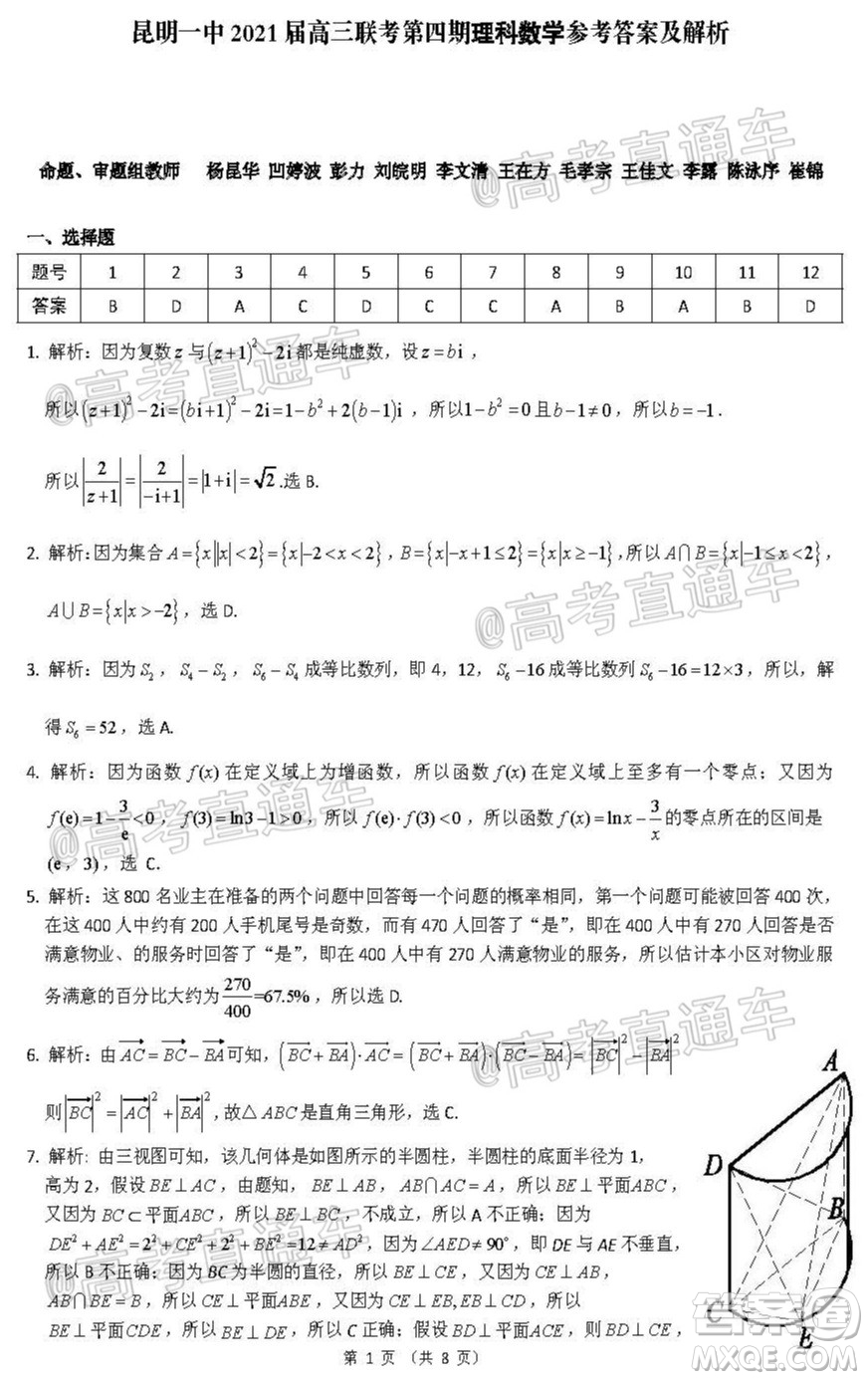 昆明市第一中學2021屆高中新課標高三第四次一輪復習檢測理科數(shù)學試卷及答案