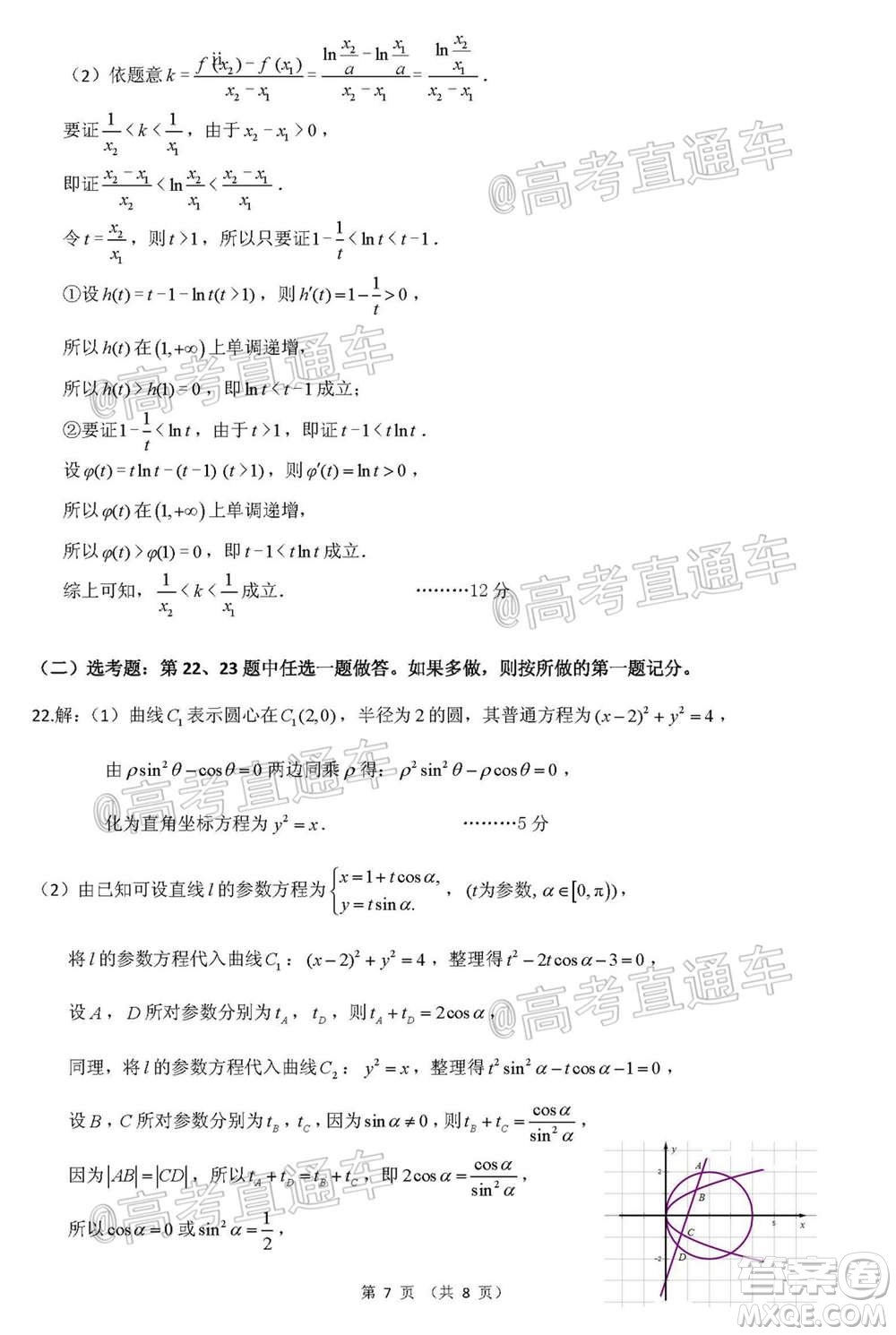 昆明市第一中學2021屆高中新課標高三第四次一輪復習檢測理科數(shù)學試卷及答案