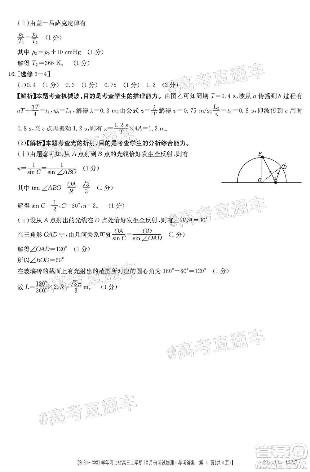 2021屆河北金太陽高三12月聯(lián)考物理試題及答案