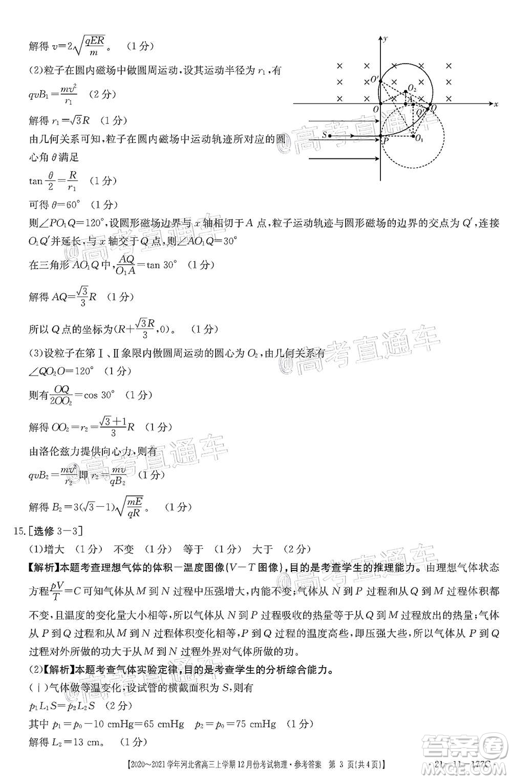 2021屆河北金太陽高三12月聯(lián)考物理試題及答案