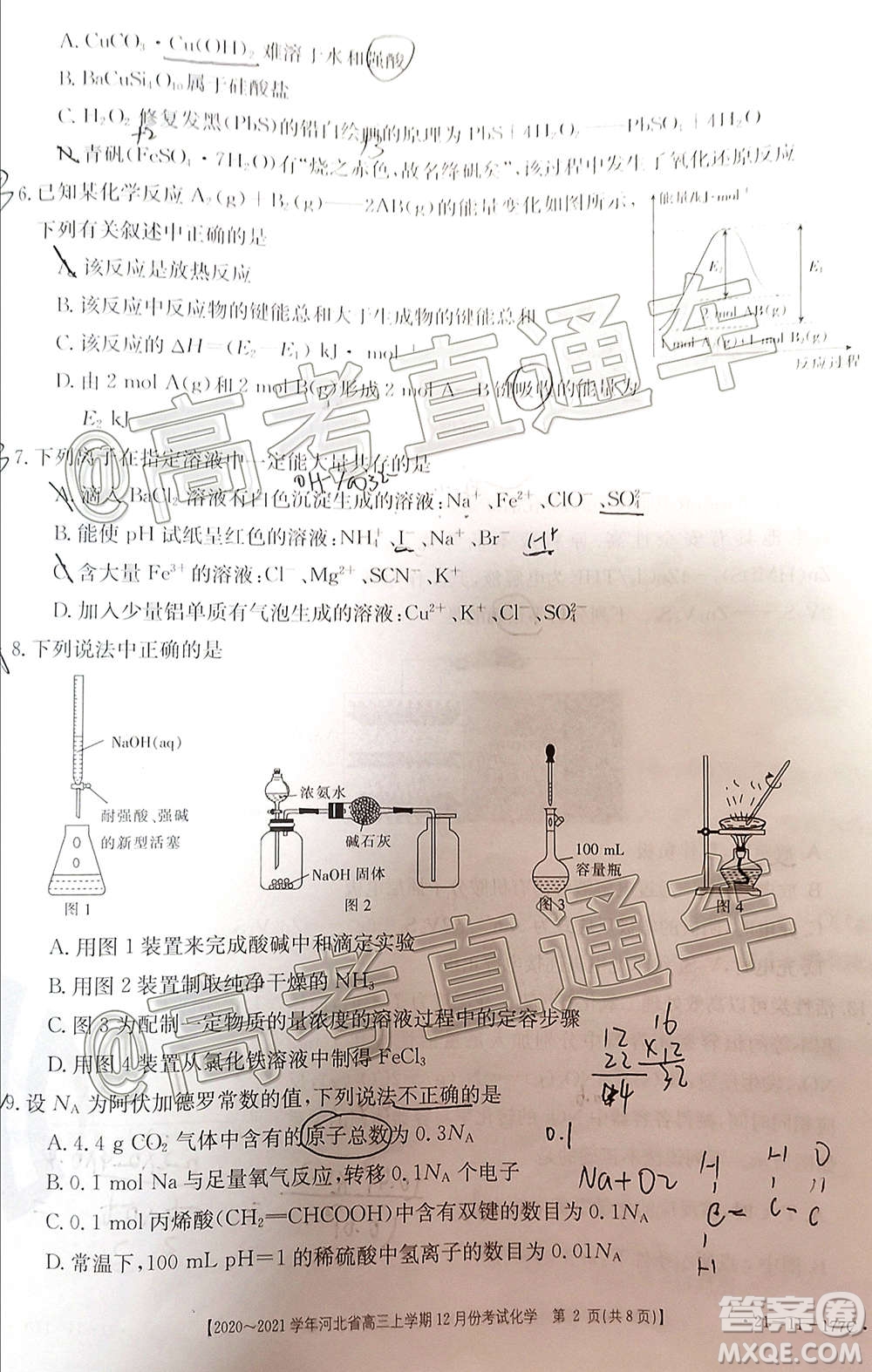 2021屆河北金太陽高三12月聯(lián)考化學試題及答案