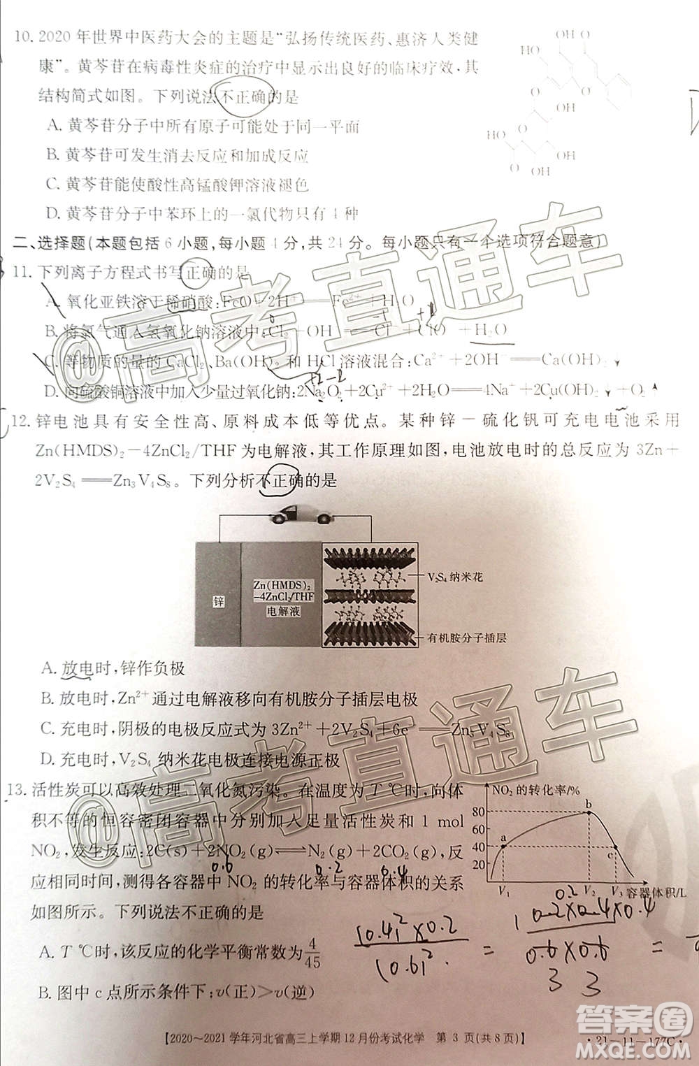 2021屆河北金太陽高三12月聯(lián)考化學試題及答案