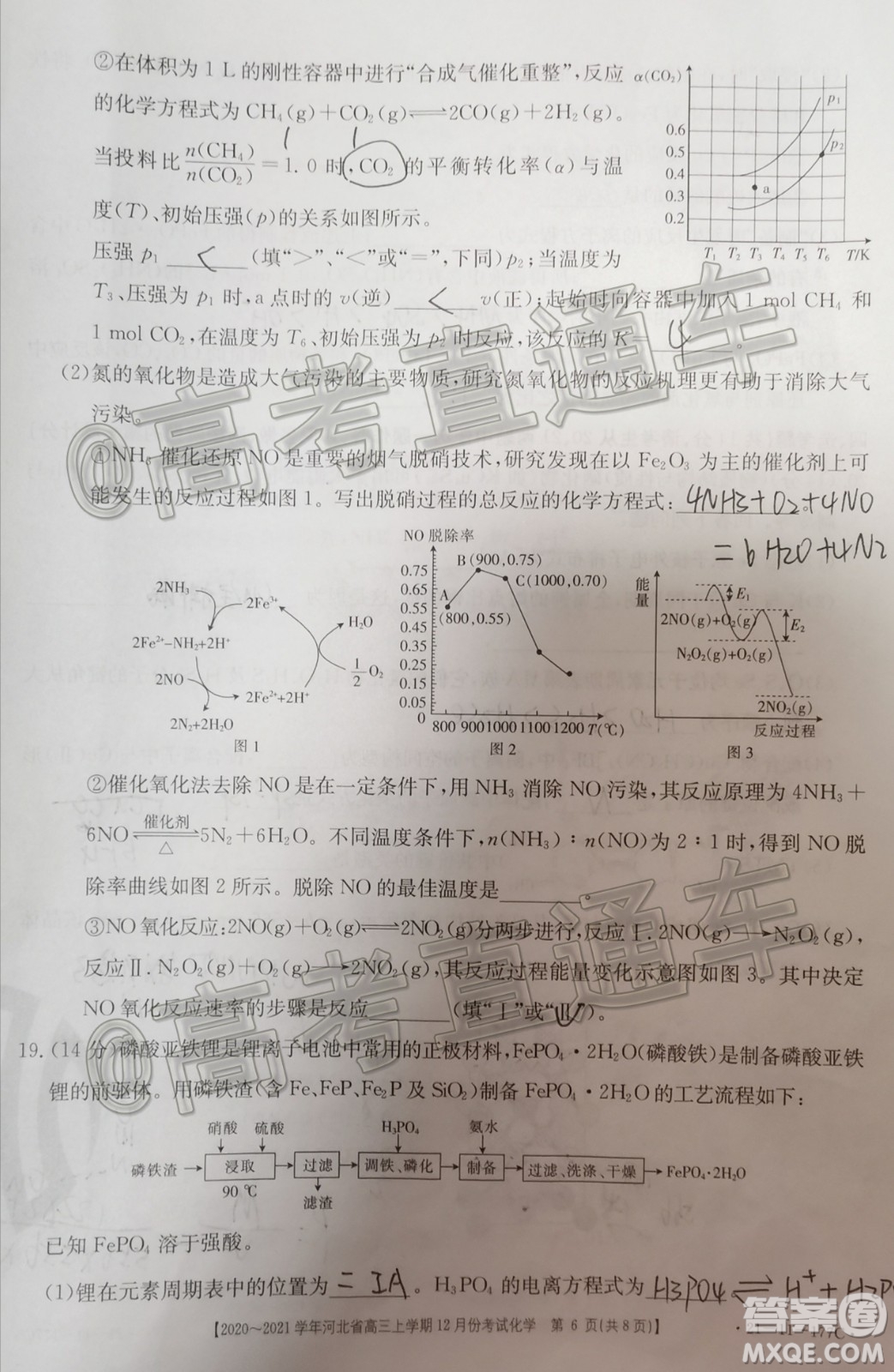 2021屆河北金太陽高三12月聯(lián)考化學試題及答案