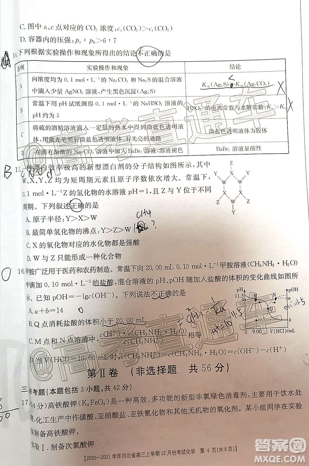 2021屆河北金太陽高三12月聯(lián)考化學試題及答案