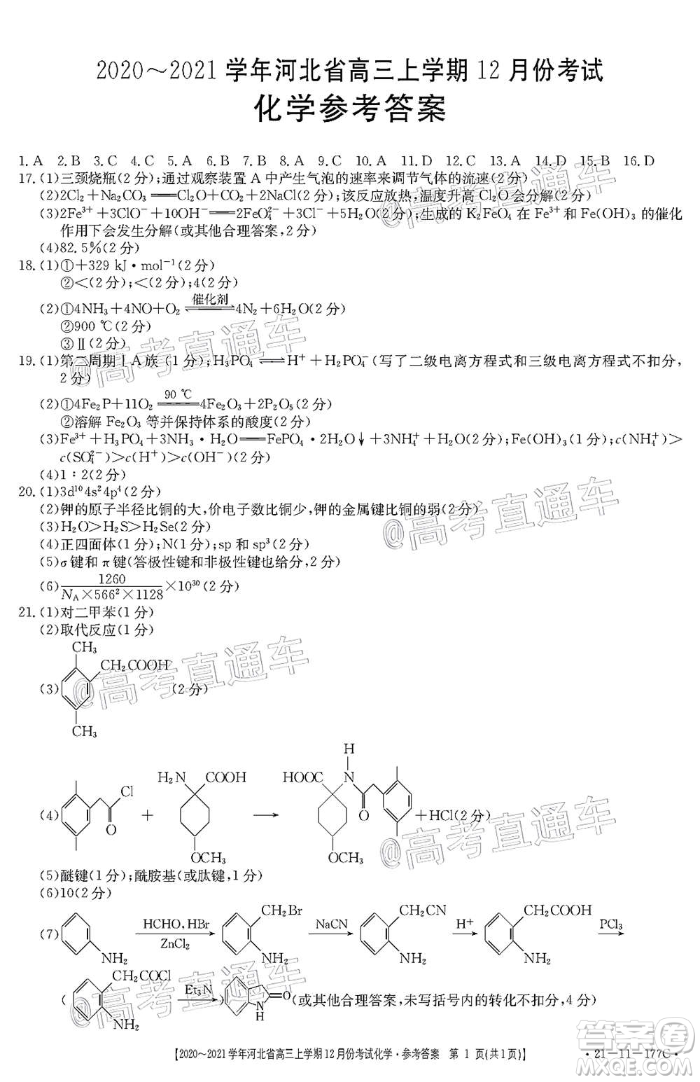 2021屆河北金太陽高三12月聯(lián)考化學試題及答案