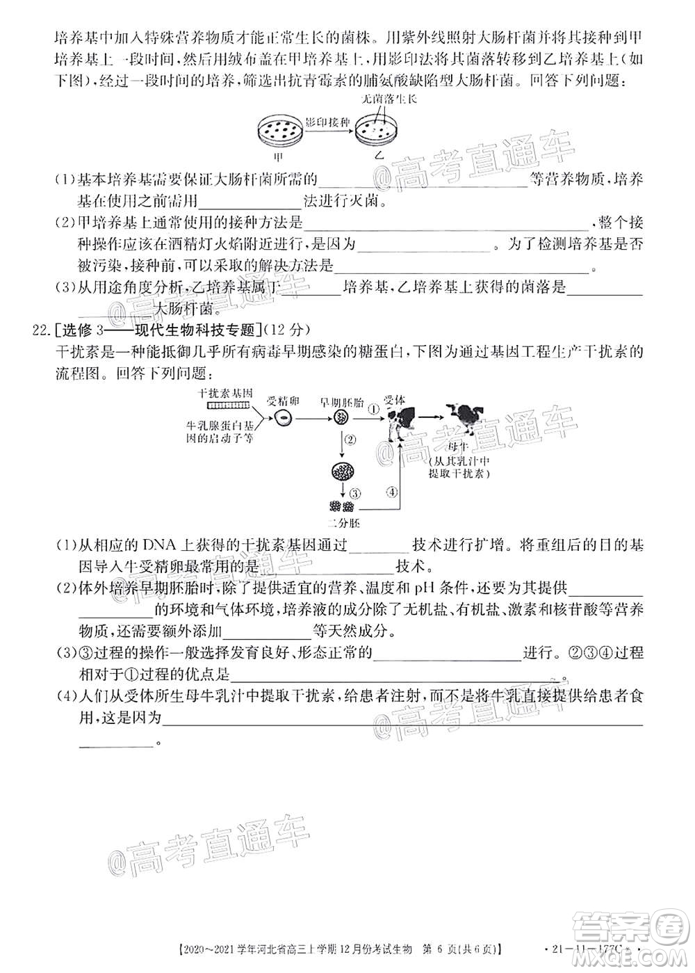 2021屆河北金太陽高三12月聯(lián)考生物試題及答案