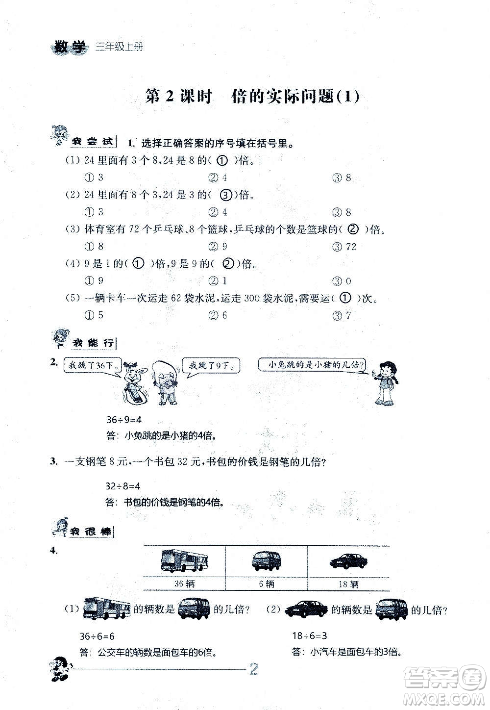 江蘇人民出版社2020伴你學(xué)數(shù)學(xué)三年級上冊蘇教版答案