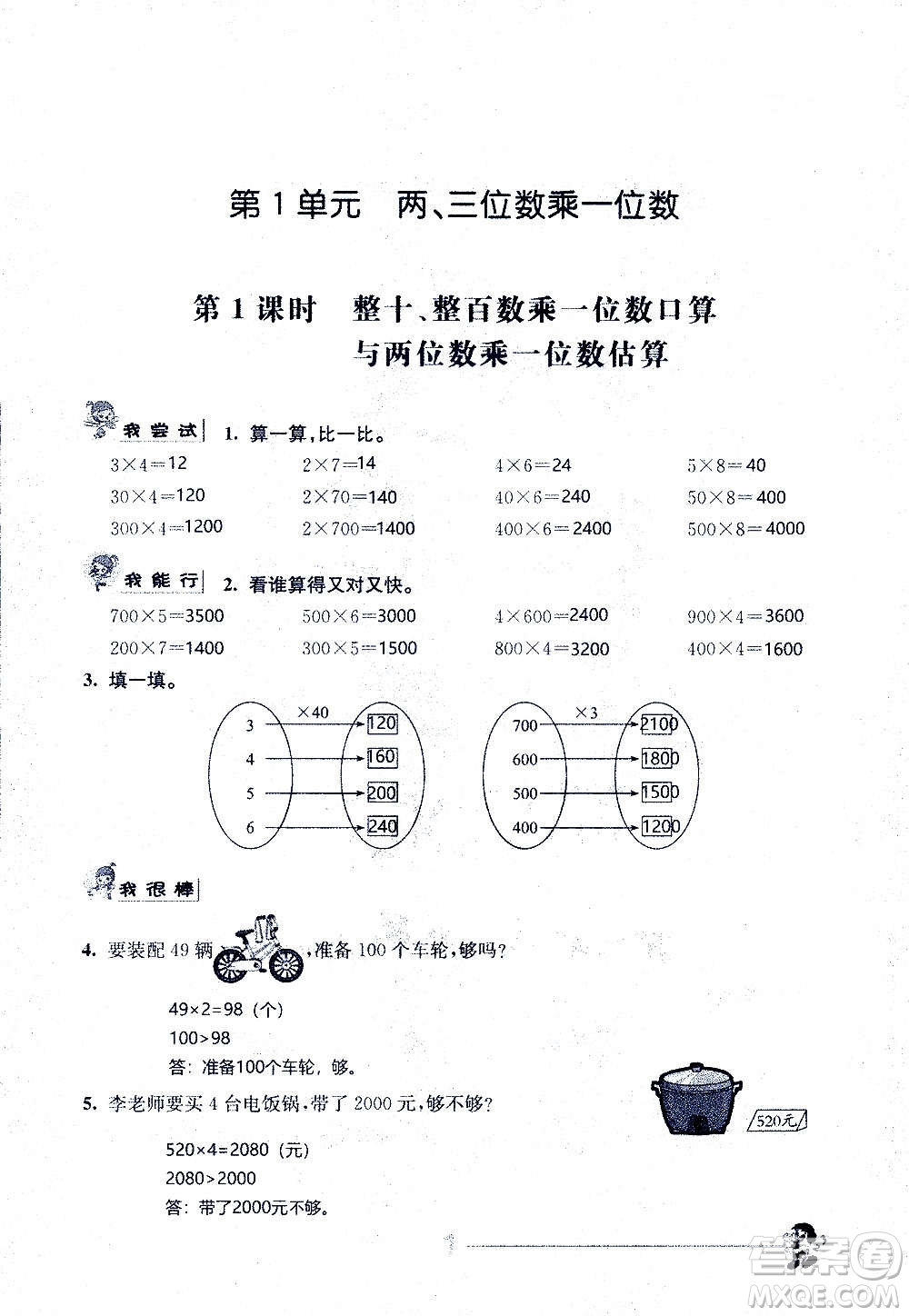 江蘇人民出版社2020伴你學(xué)數(shù)學(xué)三年級上冊蘇教版答案