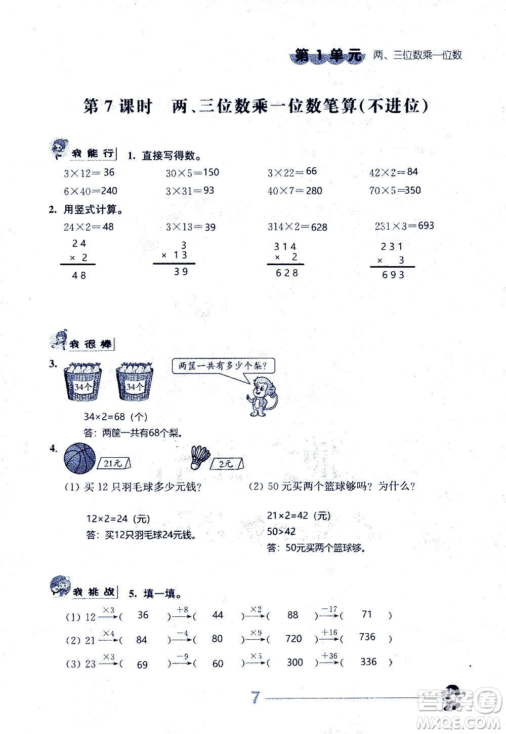 江蘇人民出版社2020伴你學(xué)數(shù)學(xué)三年級上冊蘇教版答案