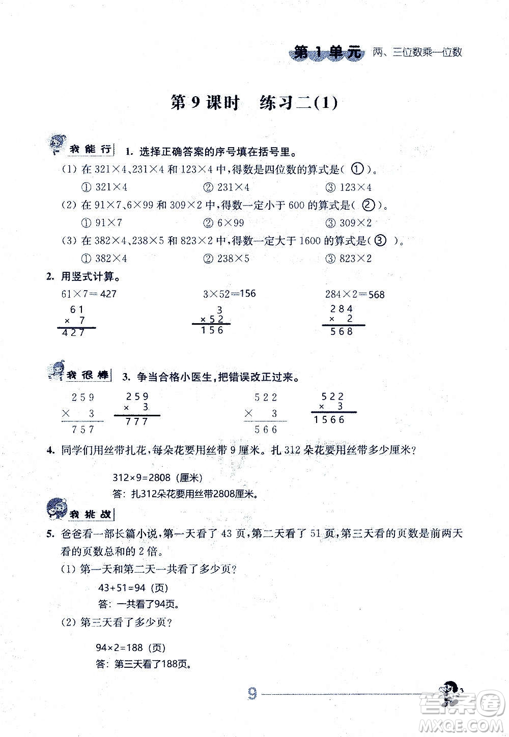 江蘇人民出版社2020伴你學(xué)數(shù)學(xué)三年級上冊蘇教版答案