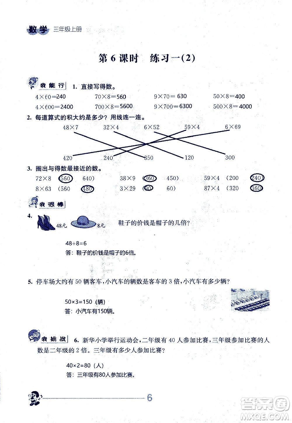 江蘇人民出版社2020伴你學(xué)數(shù)學(xué)三年級上冊蘇教版答案