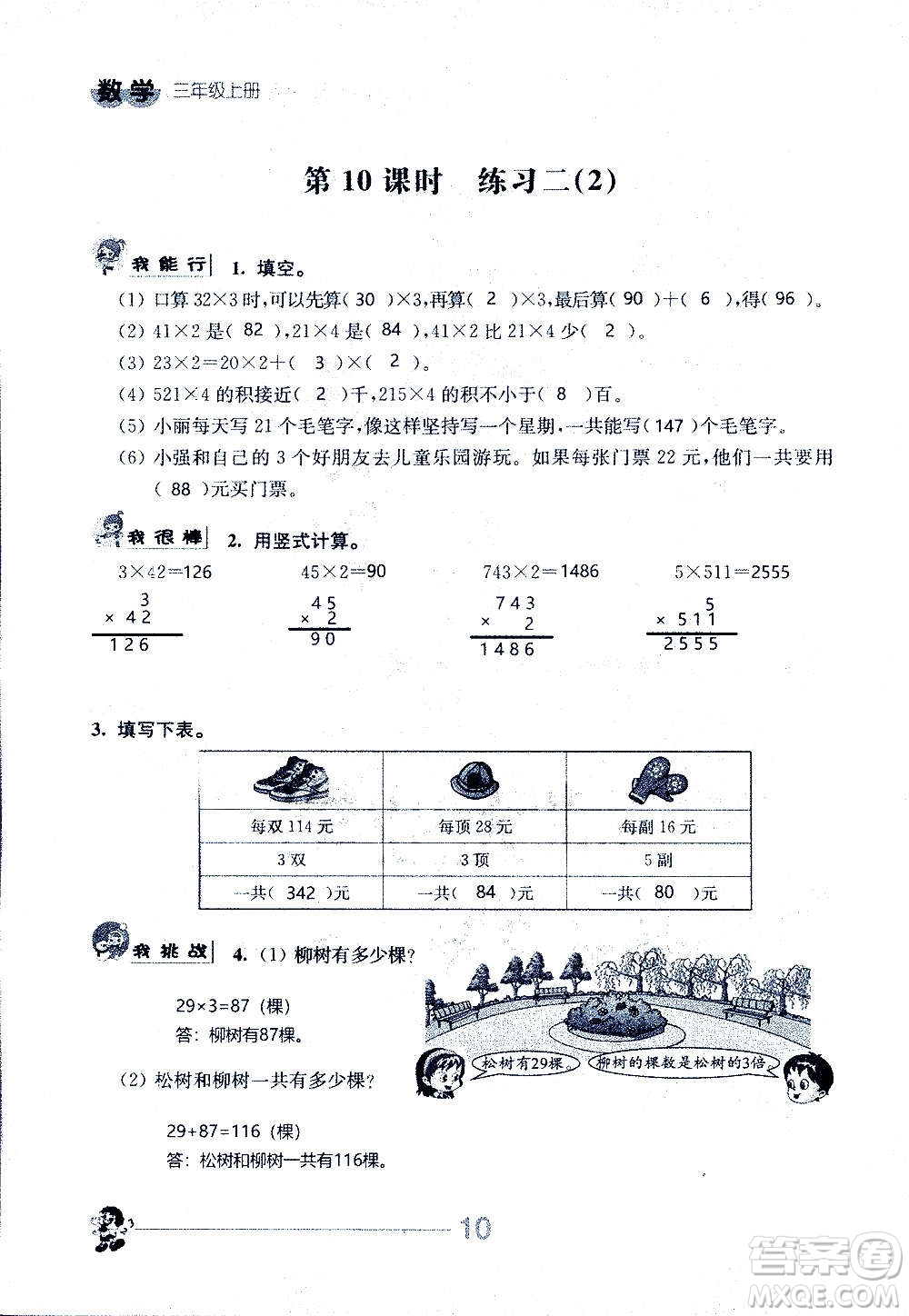 江蘇人民出版社2020伴你學(xué)數(shù)學(xué)三年級上冊蘇教版答案