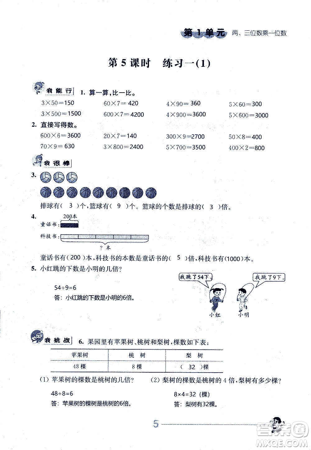 江蘇人民出版社2020伴你學(xué)數(shù)學(xué)三年級上冊蘇教版答案