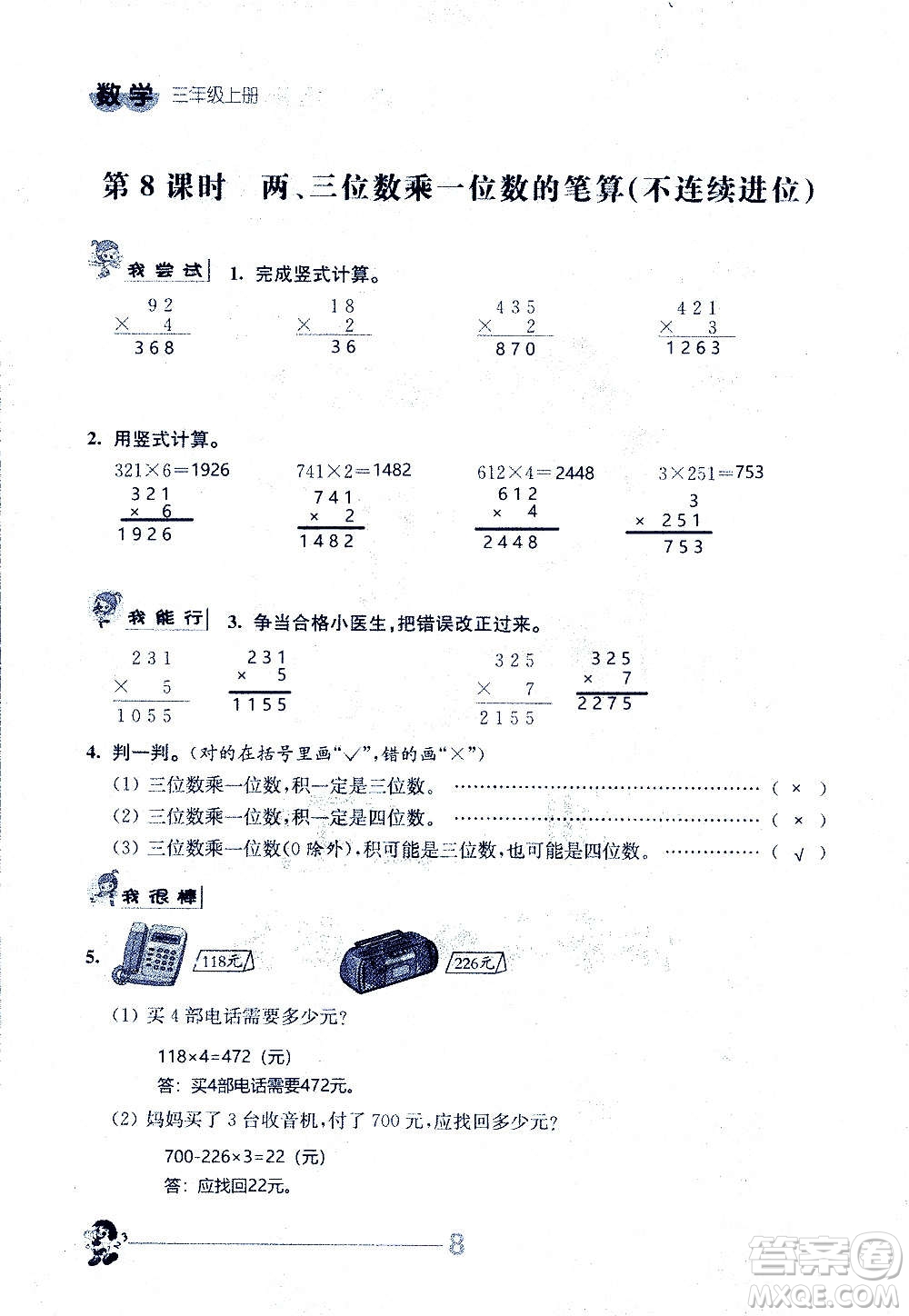 江蘇人民出版社2020伴你學(xué)數(shù)學(xué)三年級上冊蘇教版答案