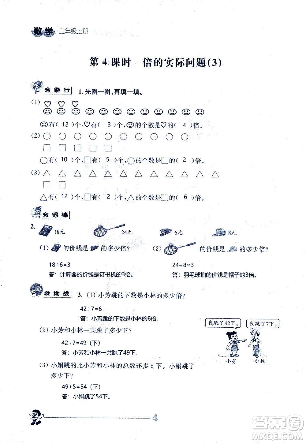 江蘇人民出版社2020伴你學(xué)數(shù)學(xué)三年級上冊蘇教版答案