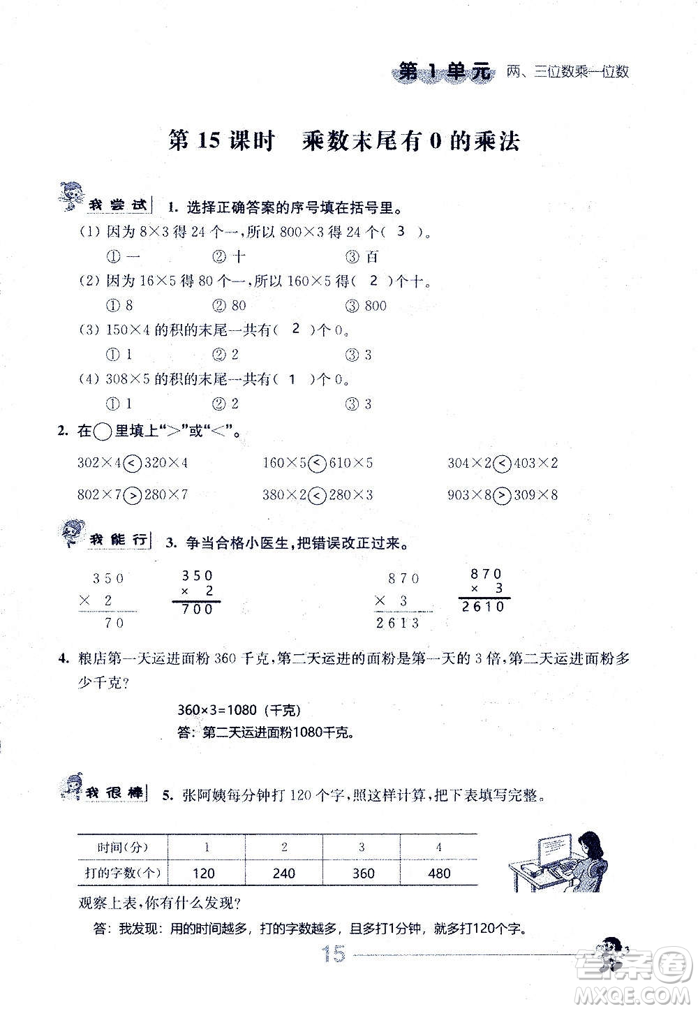 江蘇人民出版社2020伴你學(xué)數(shù)學(xué)三年級上冊蘇教版答案