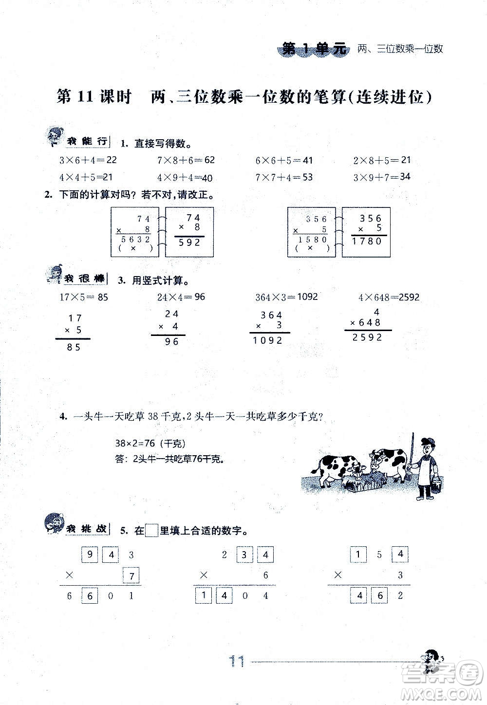 江蘇人民出版社2020伴你學(xué)數(shù)學(xué)三年級上冊蘇教版答案