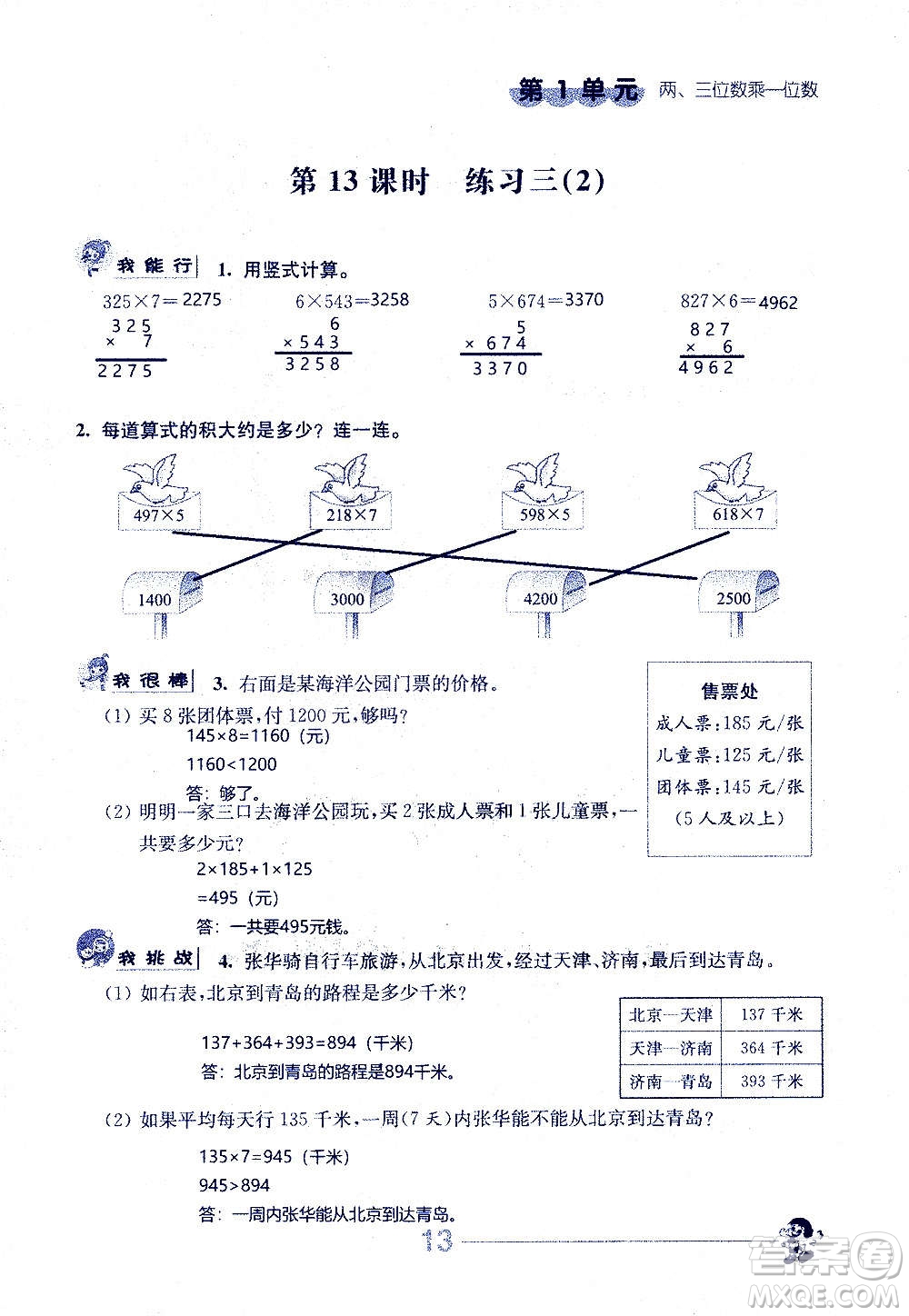 江蘇人民出版社2020伴你學(xué)數(shù)學(xué)三年級上冊蘇教版答案