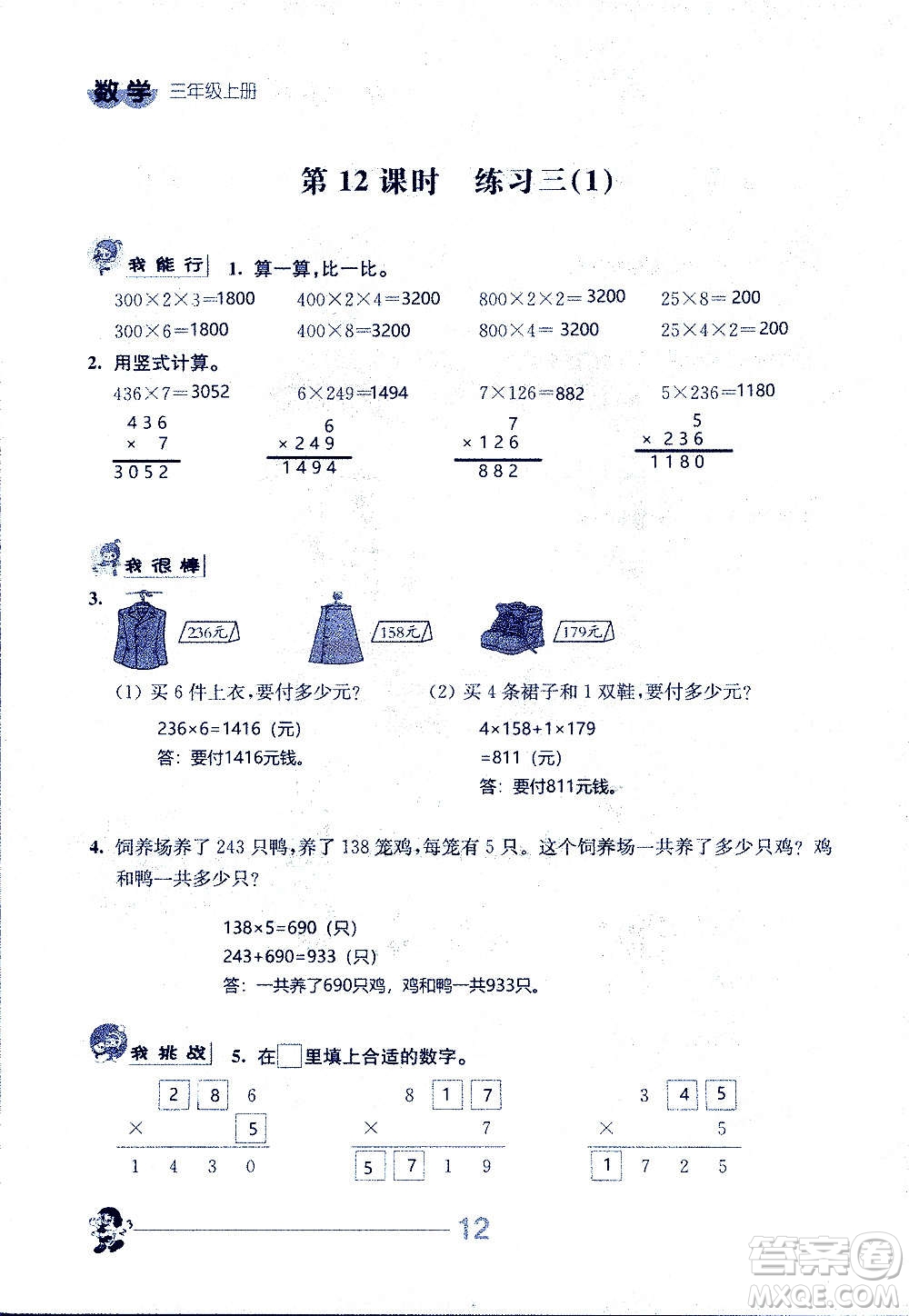 江蘇人民出版社2020伴你學(xué)數(shù)學(xué)三年級上冊蘇教版答案