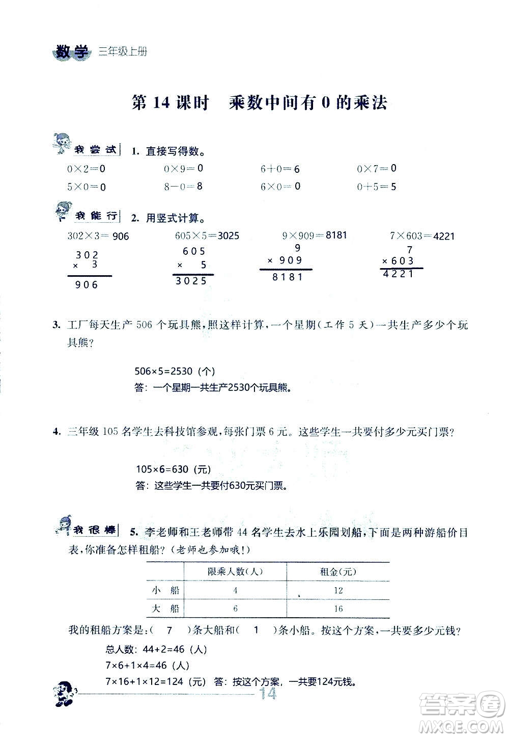 江蘇人民出版社2020伴你學(xué)數(shù)學(xué)三年級上冊蘇教版答案