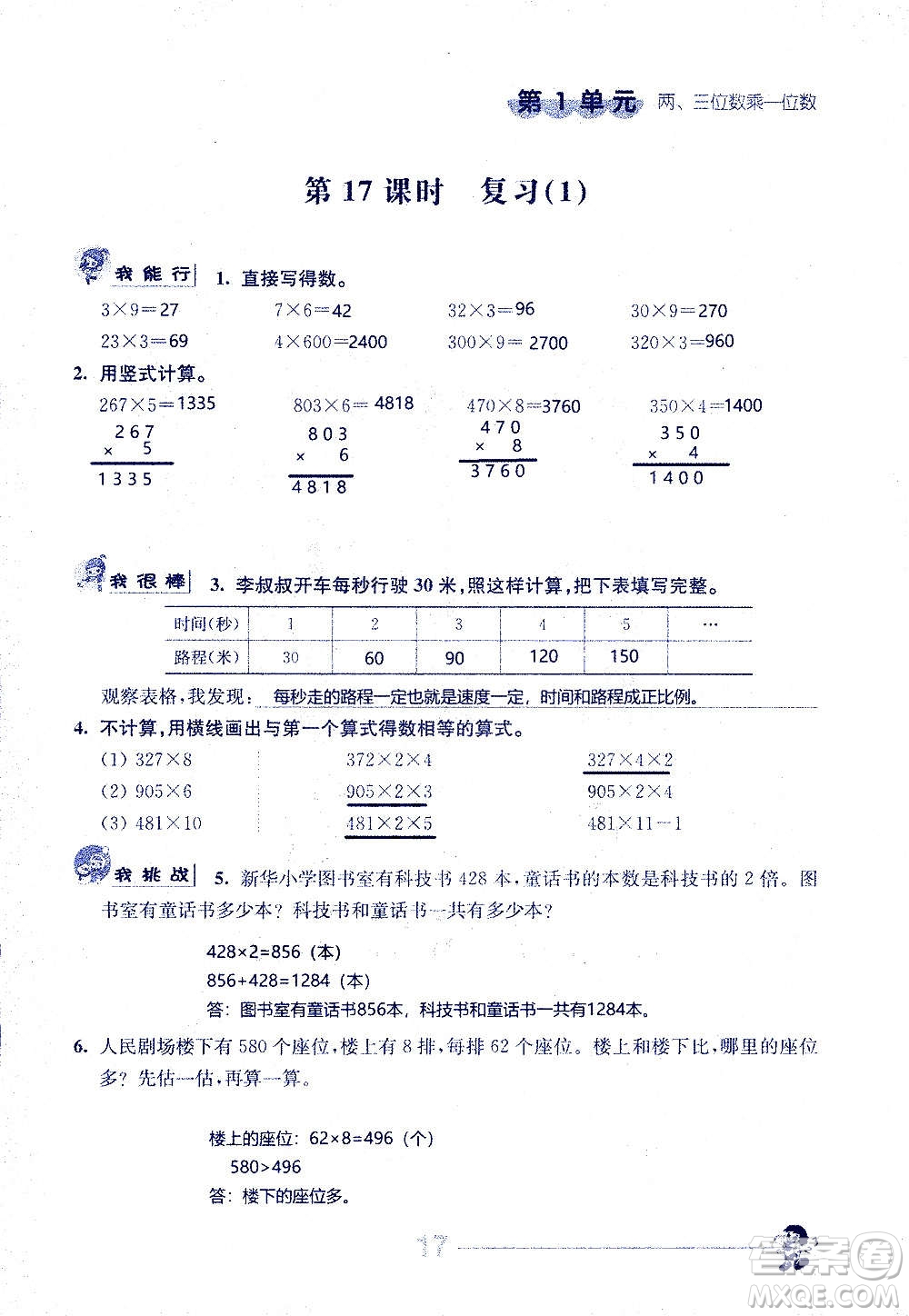 江蘇人民出版社2020伴你學(xué)數(shù)學(xué)三年級上冊蘇教版答案