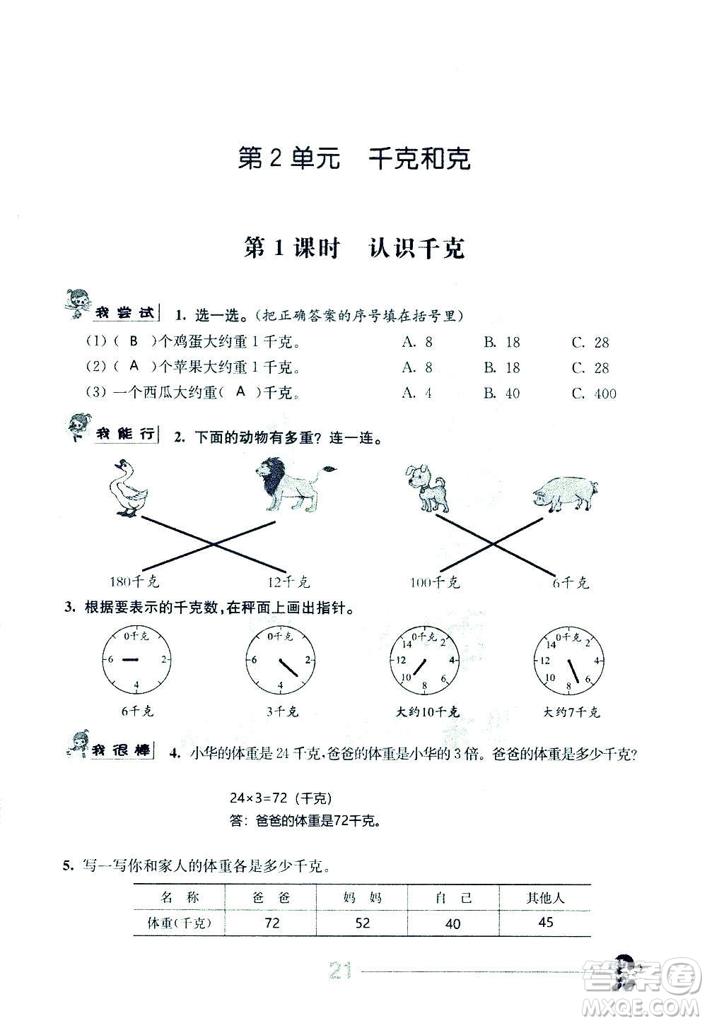 江蘇人民出版社2020伴你學(xué)數(shù)學(xué)三年級上冊蘇教版答案