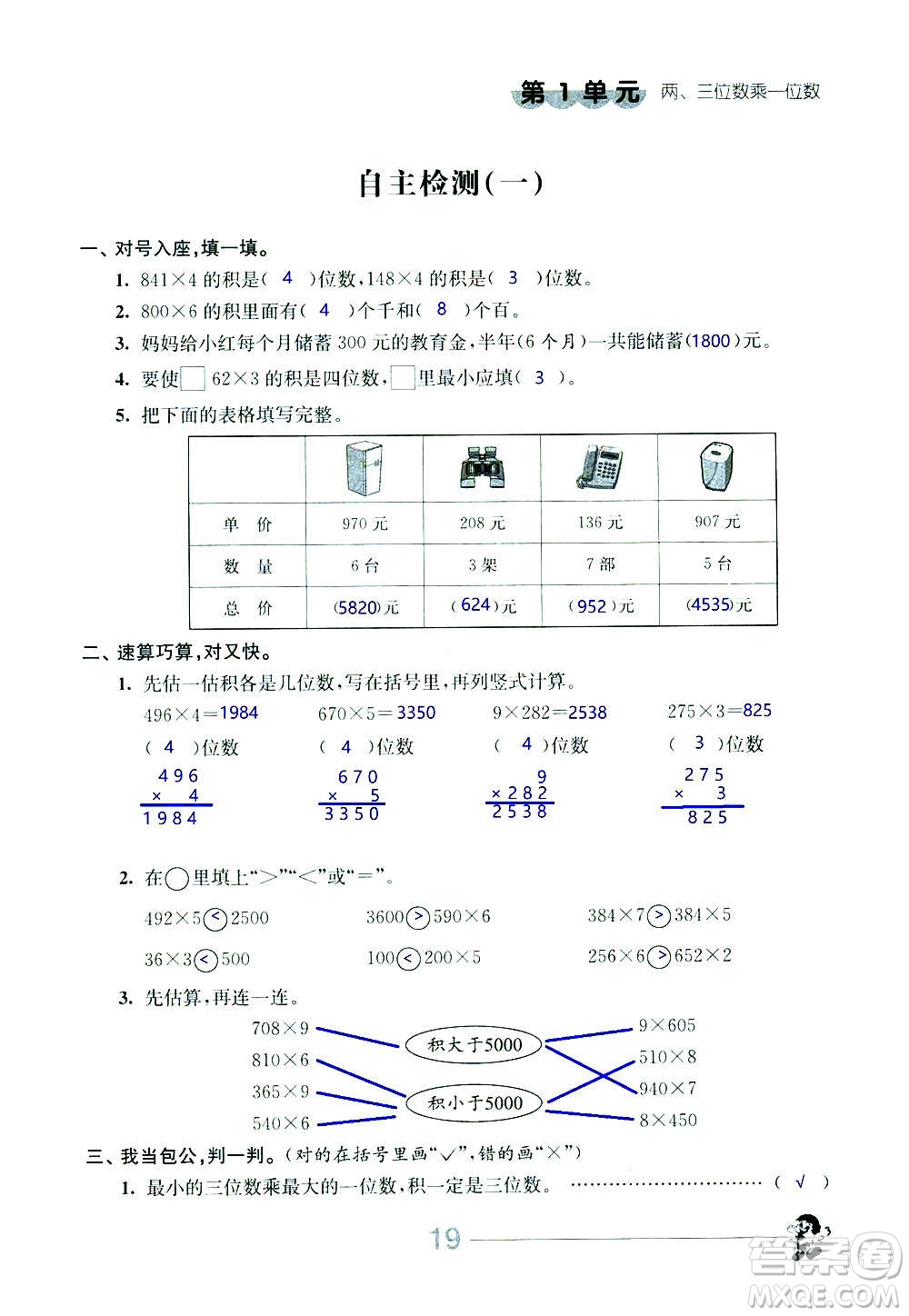 江蘇人民出版社2020伴你學(xué)數(shù)學(xué)三年級上冊蘇教版答案