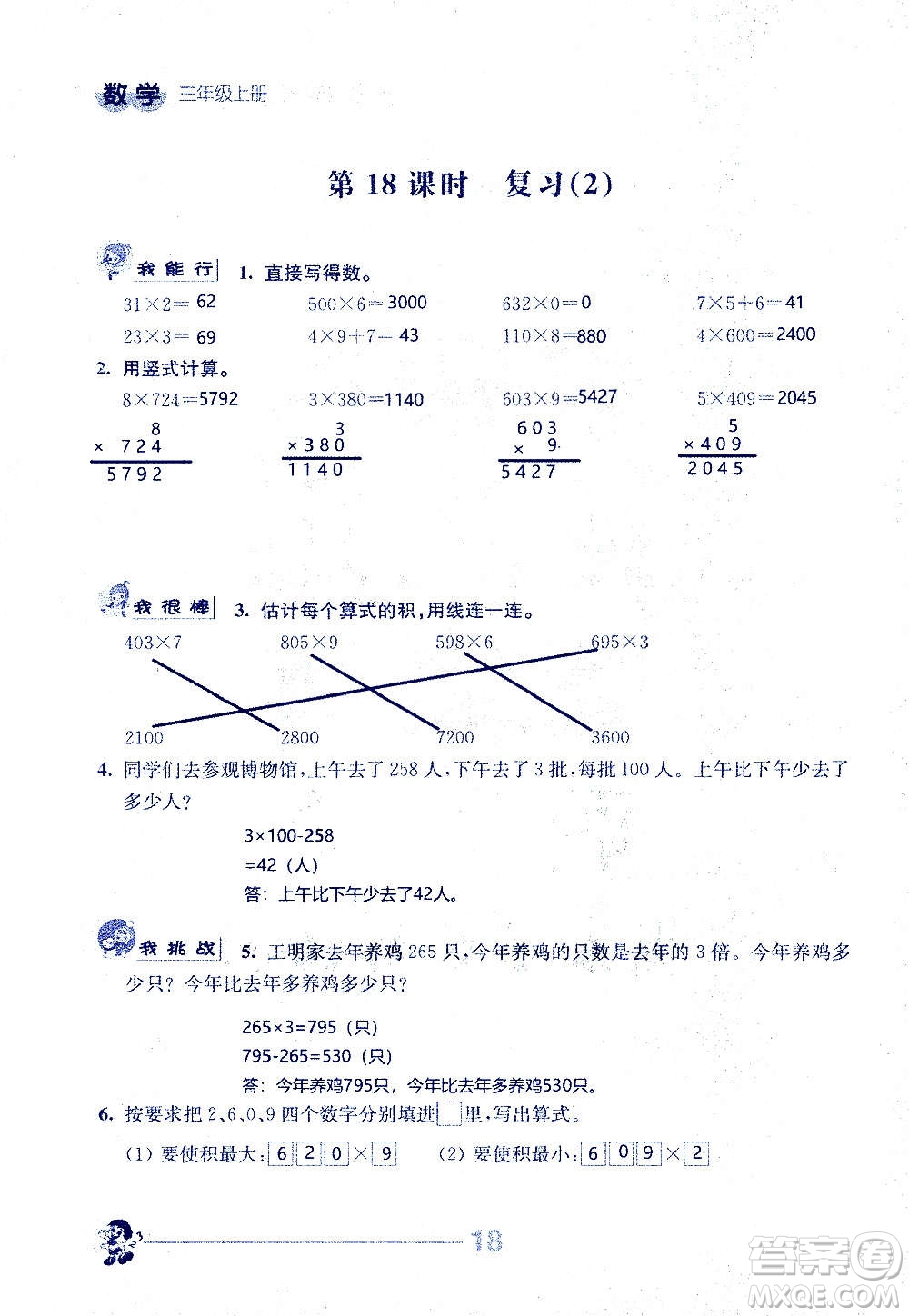 江蘇人民出版社2020伴你學(xué)數(shù)學(xué)三年級上冊蘇教版答案