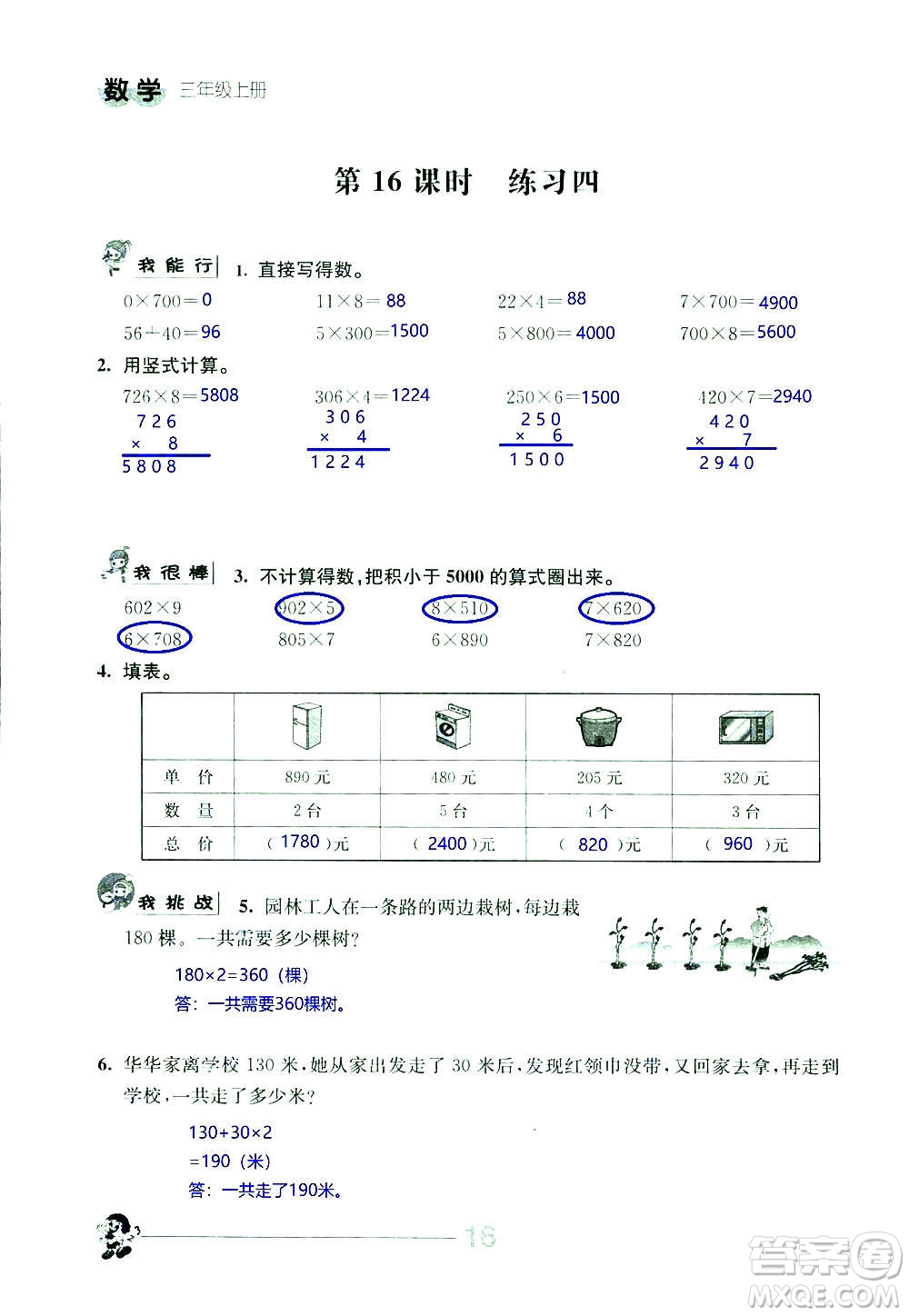 江蘇人民出版社2020伴你學(xué)數(shù)學(xué)三年級上冊蘇教版答案