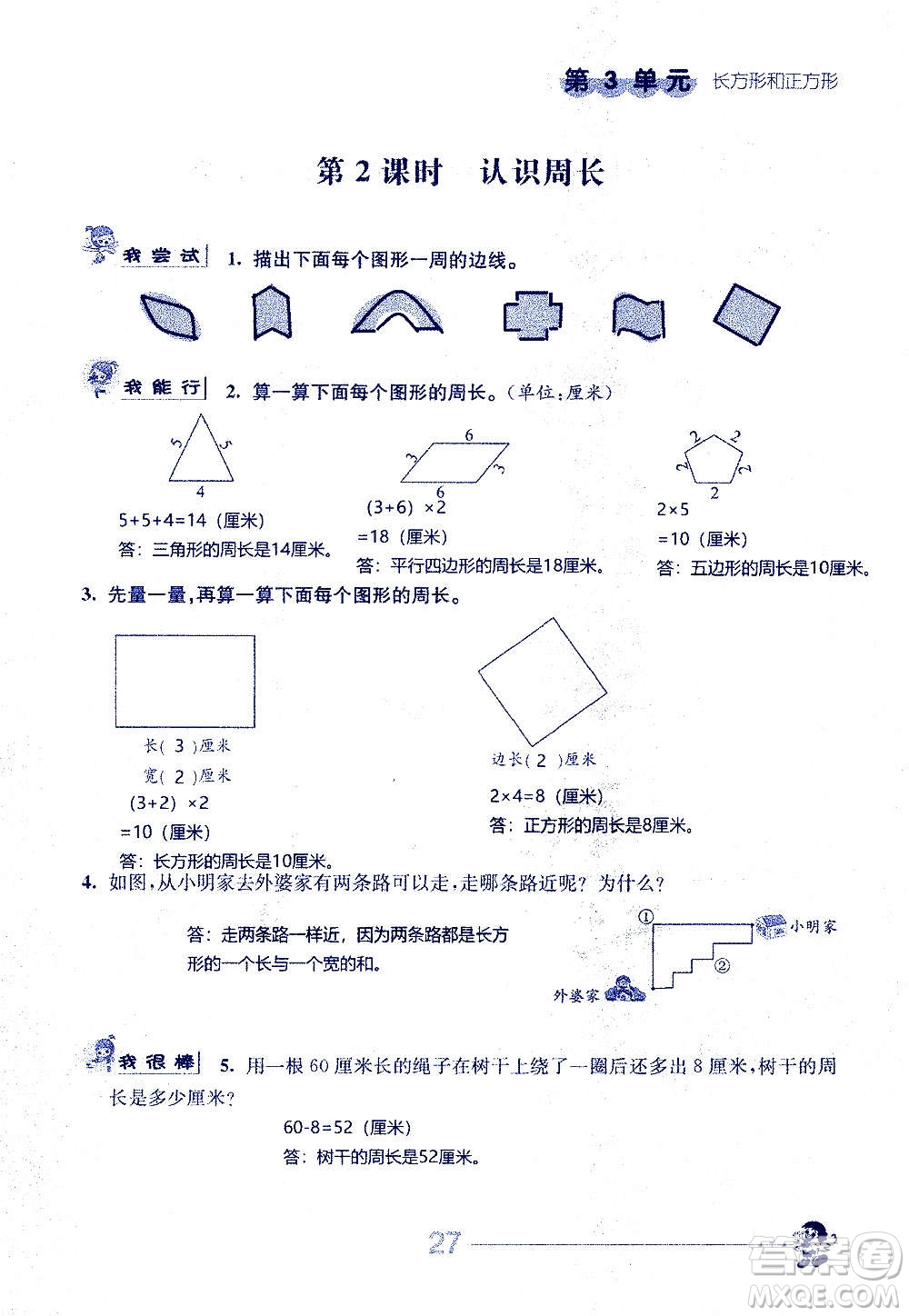 江蘇人民出版社2020伴你學(xué)數(shù)學(xué)三年級上冊蘇教版答案