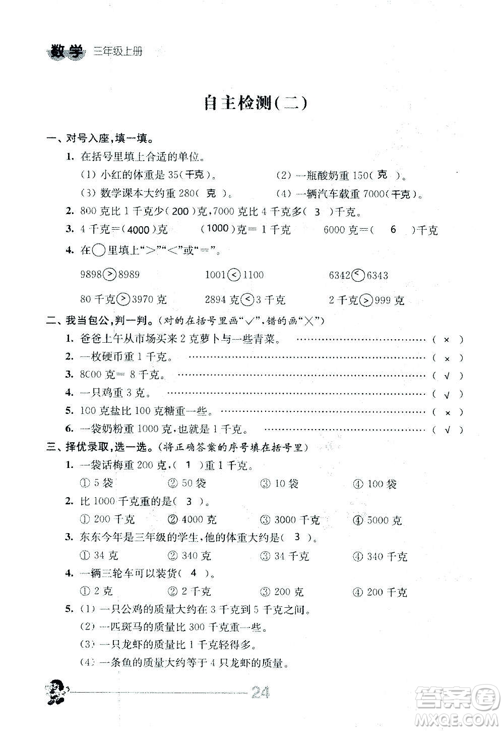 江蘇人民出版社2020伴你學(xué)數(shù)學(xué)三年級上冊蘇教版答案