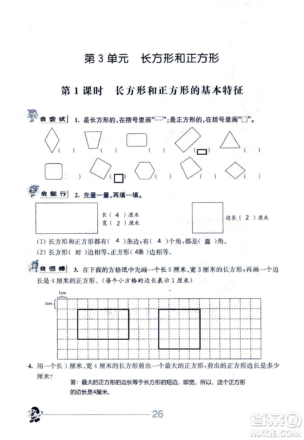 江蘇人民出版社2020伴你學(xué)數(shù)學(xué)三年級上冊蘇教版答案