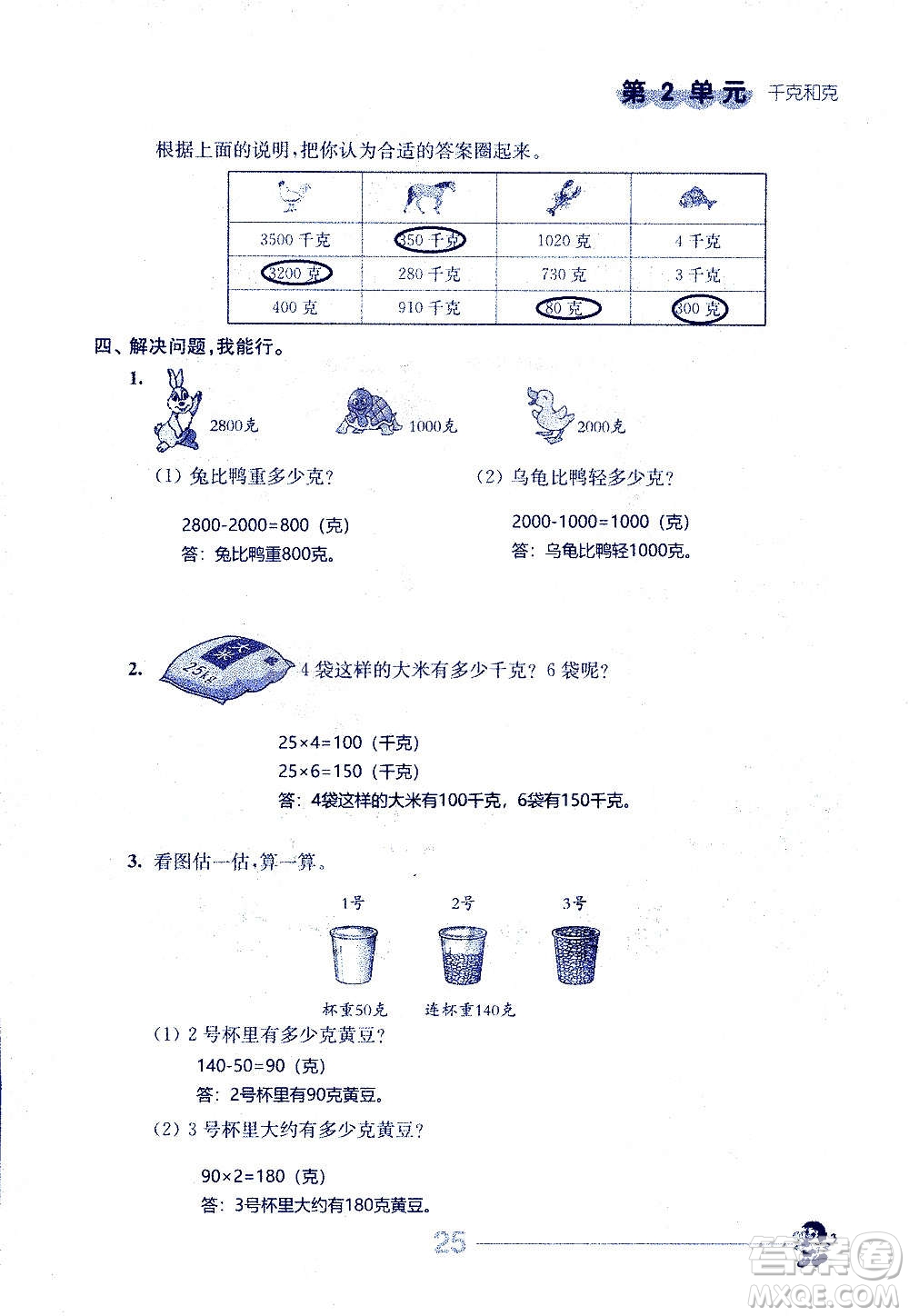 江蘇人民出版社2020伴你學(xué)數(shù)學(xué)三年級上冊蘇教版答案