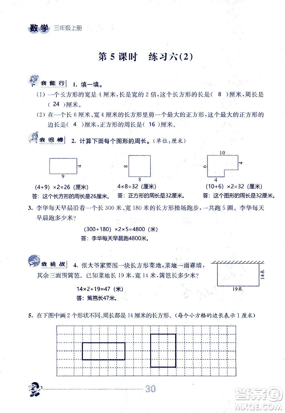 江蘇人民出版社2020伴你學(xué)數(shù)學(xué)三年級上冊蘇教版答案